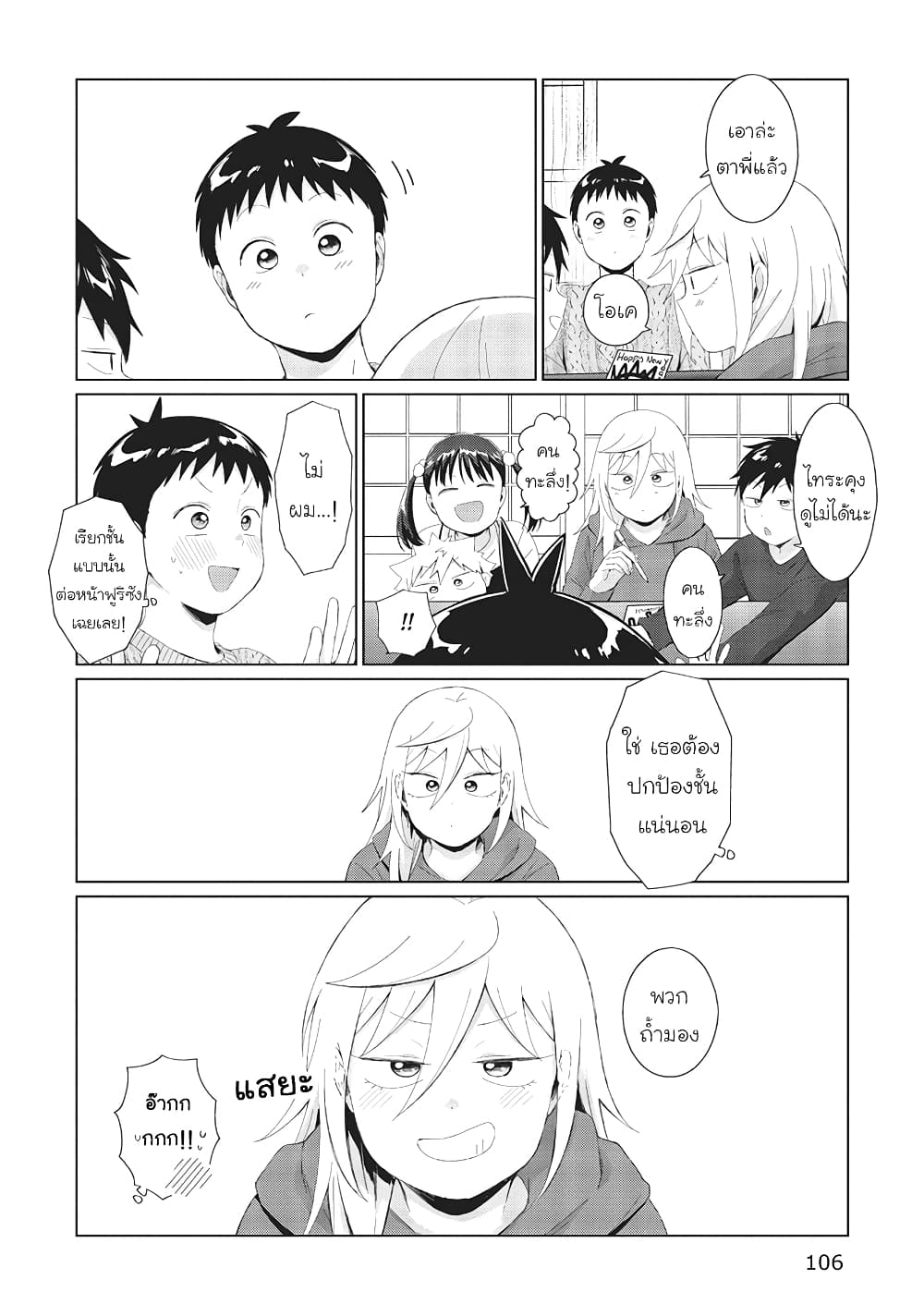 Tonari no Furi-san ga Tonikaku Kowai page 10