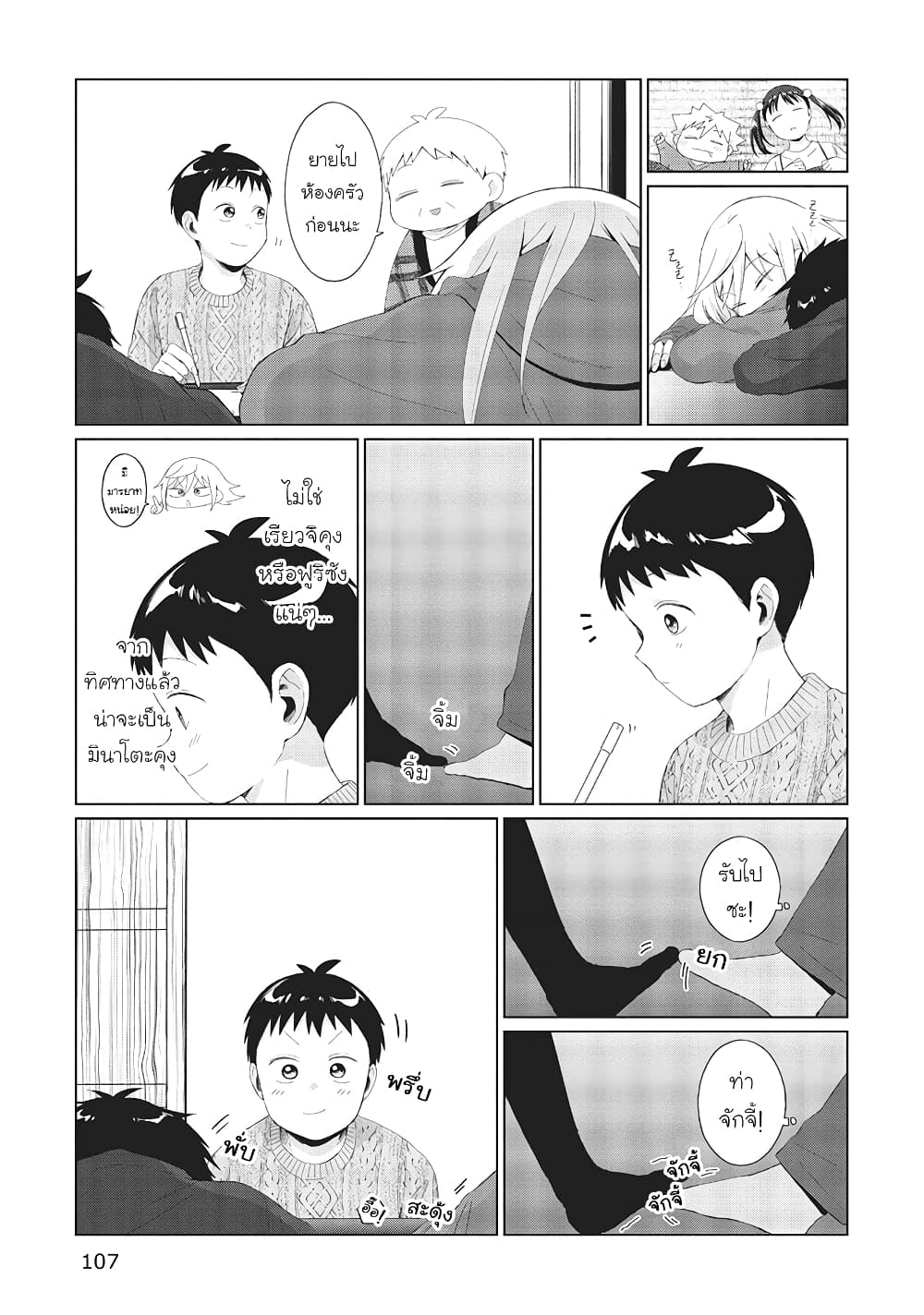 Tonari no Furi-san ga Tonikaku Kowai page 11