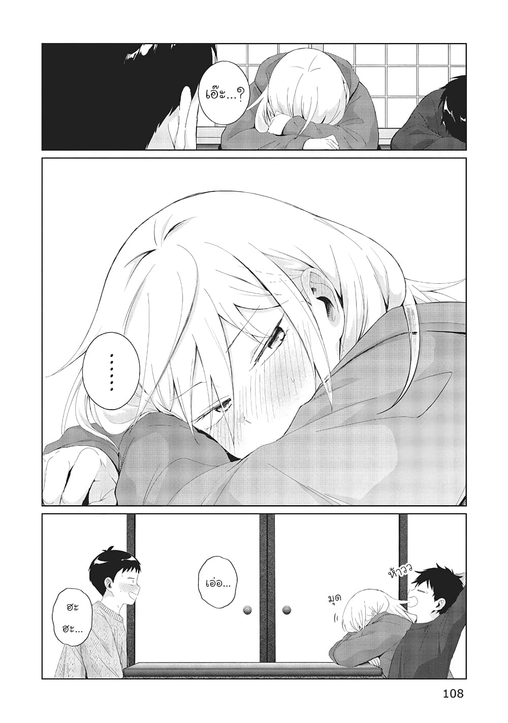 Tonari no Furi-san ga Tonikaku Kowai page 12