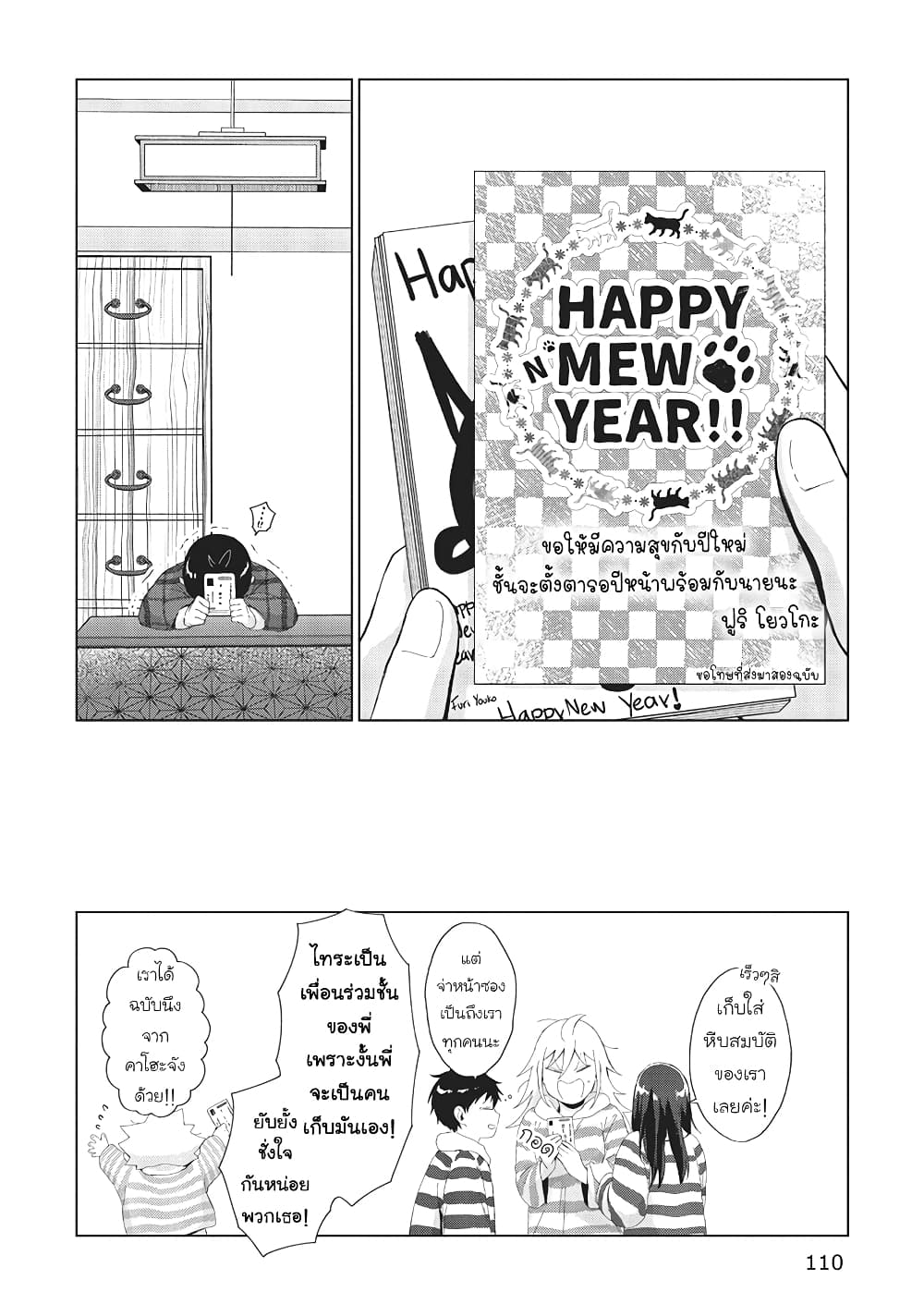 Tonari no Furi-san ga Tonikaku Kowai page 14