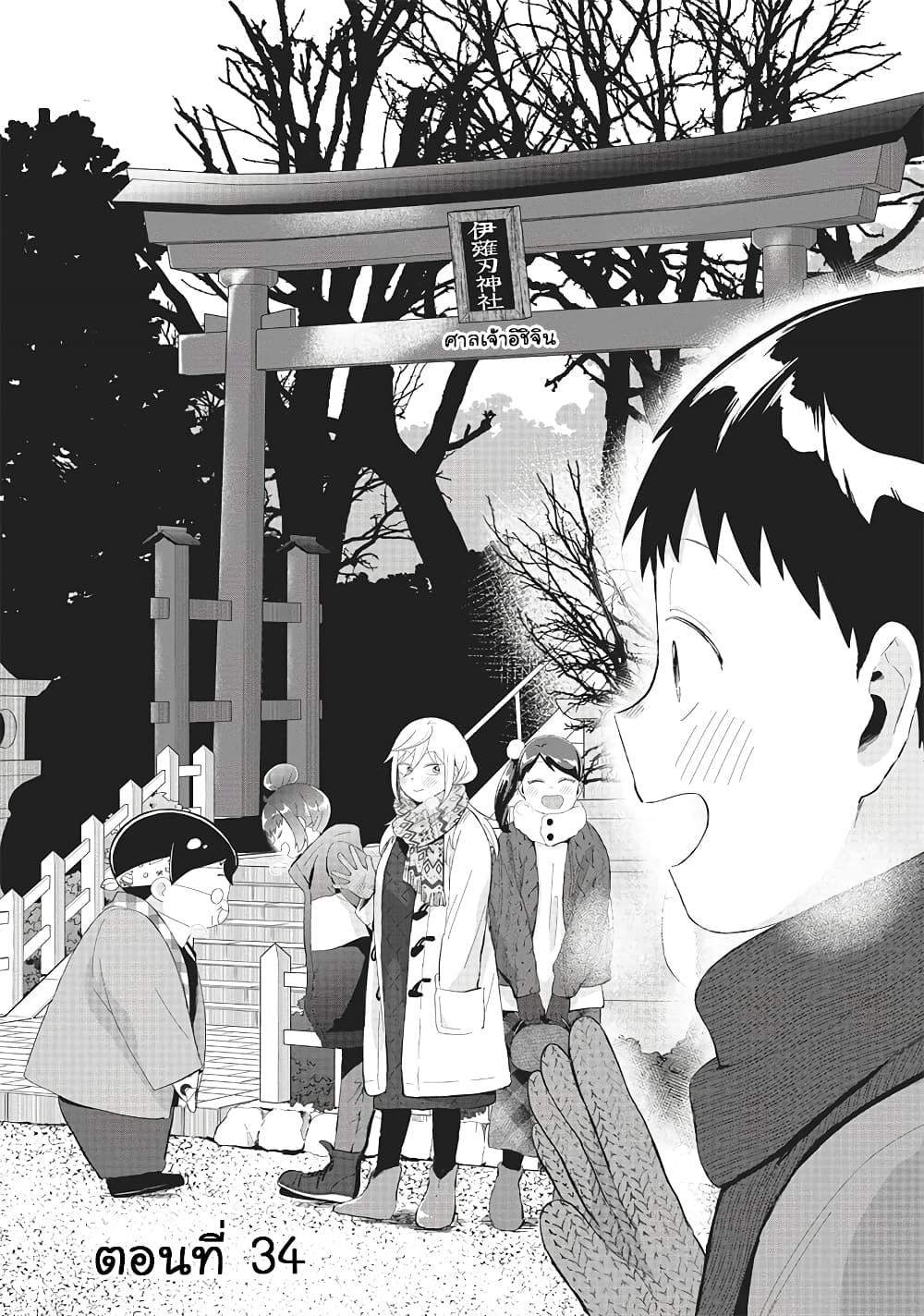 Tonari no Furi-san ga Tonikaku Kowai page 2