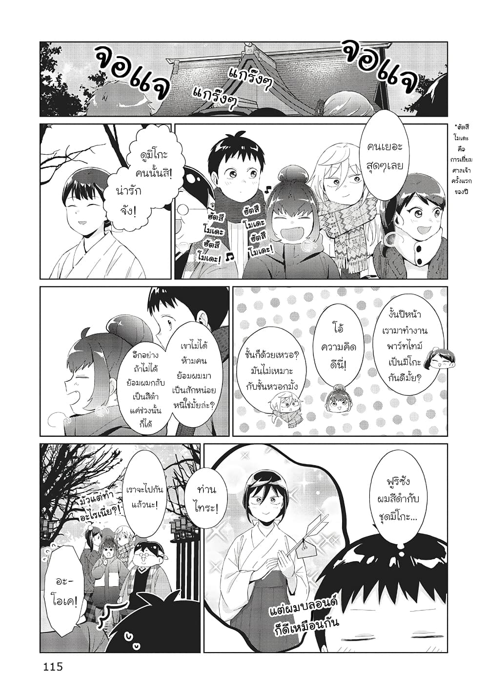 Tonari no Furi-san ga Tonikaku Kowai page 3