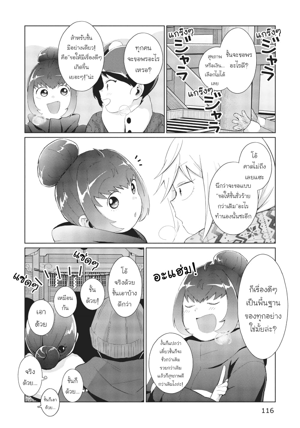 Tonari no Furi-san ga Tonikaku Kowai page 4