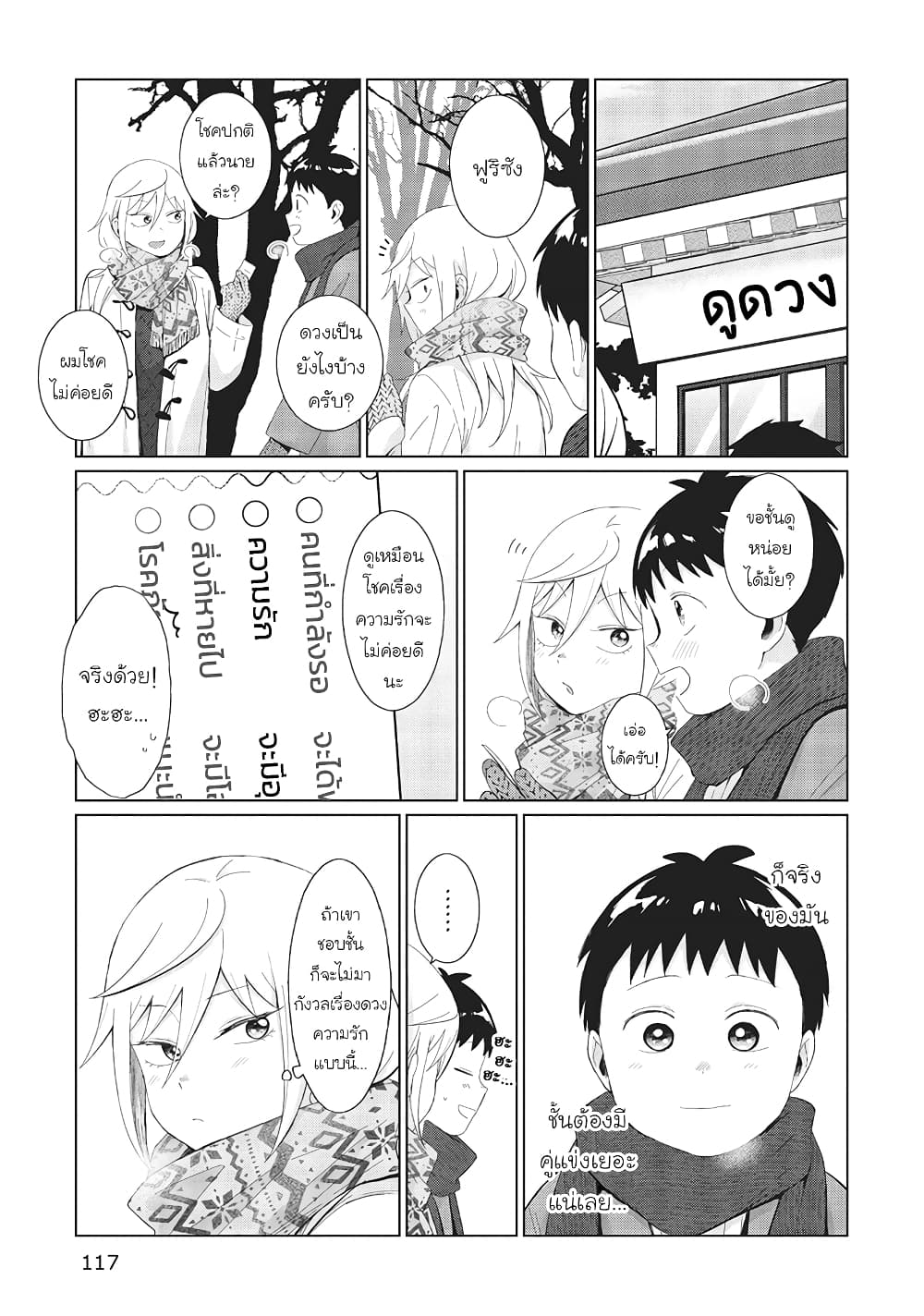 Tonari no Furi-san ga Tonikaku Kowai page 5
