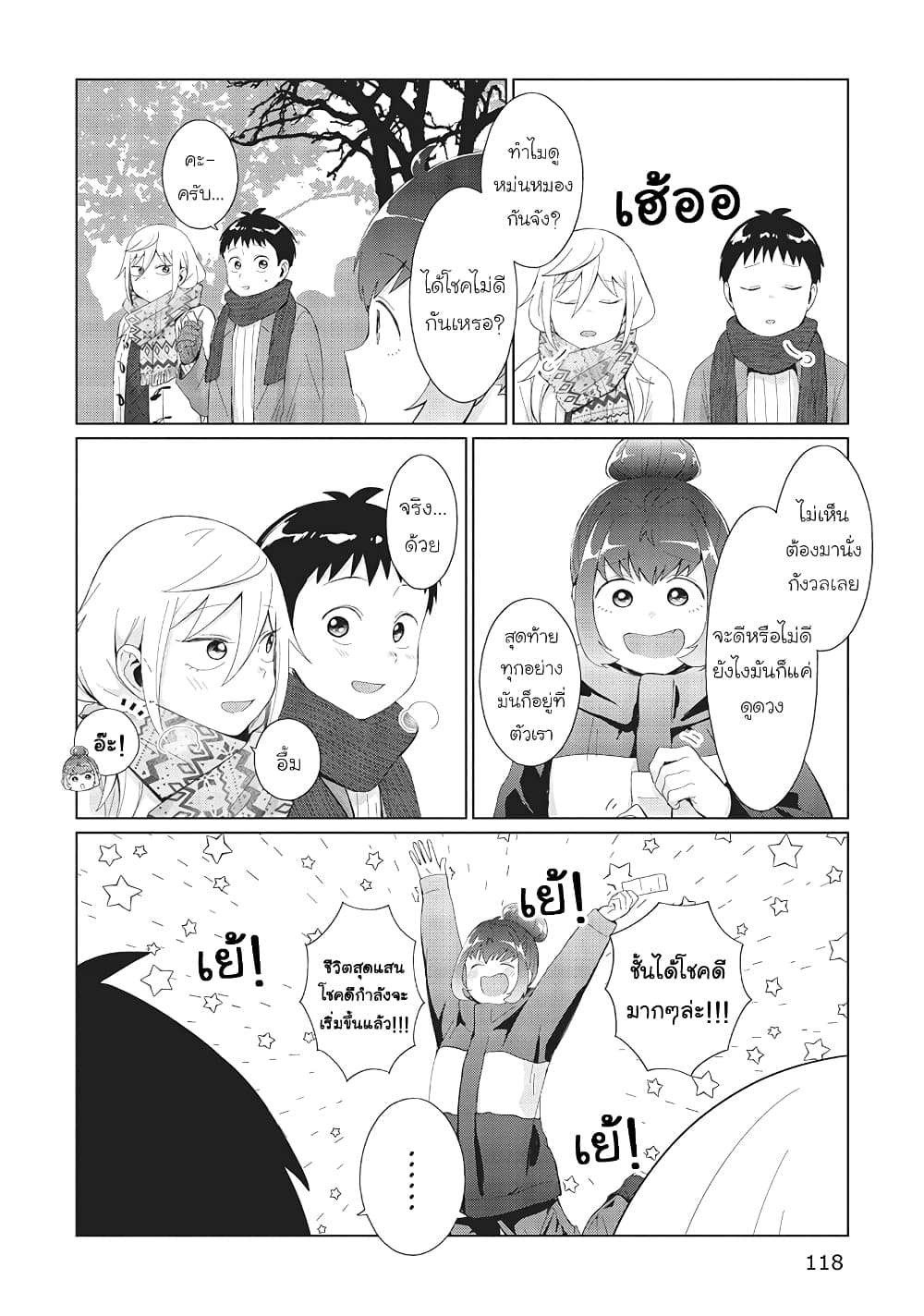 Tonari no Furi-san ga Tonikaku Kowai page 6