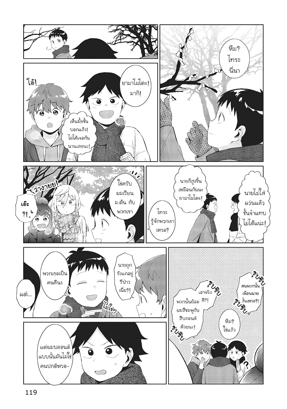Tonari no Furi-san ga Tonikaku Kowai page 7