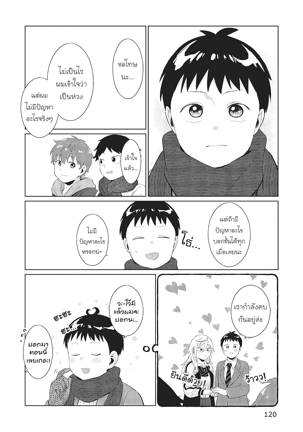 Tonari no Furi-san ga Tonikaku Kowai page 8