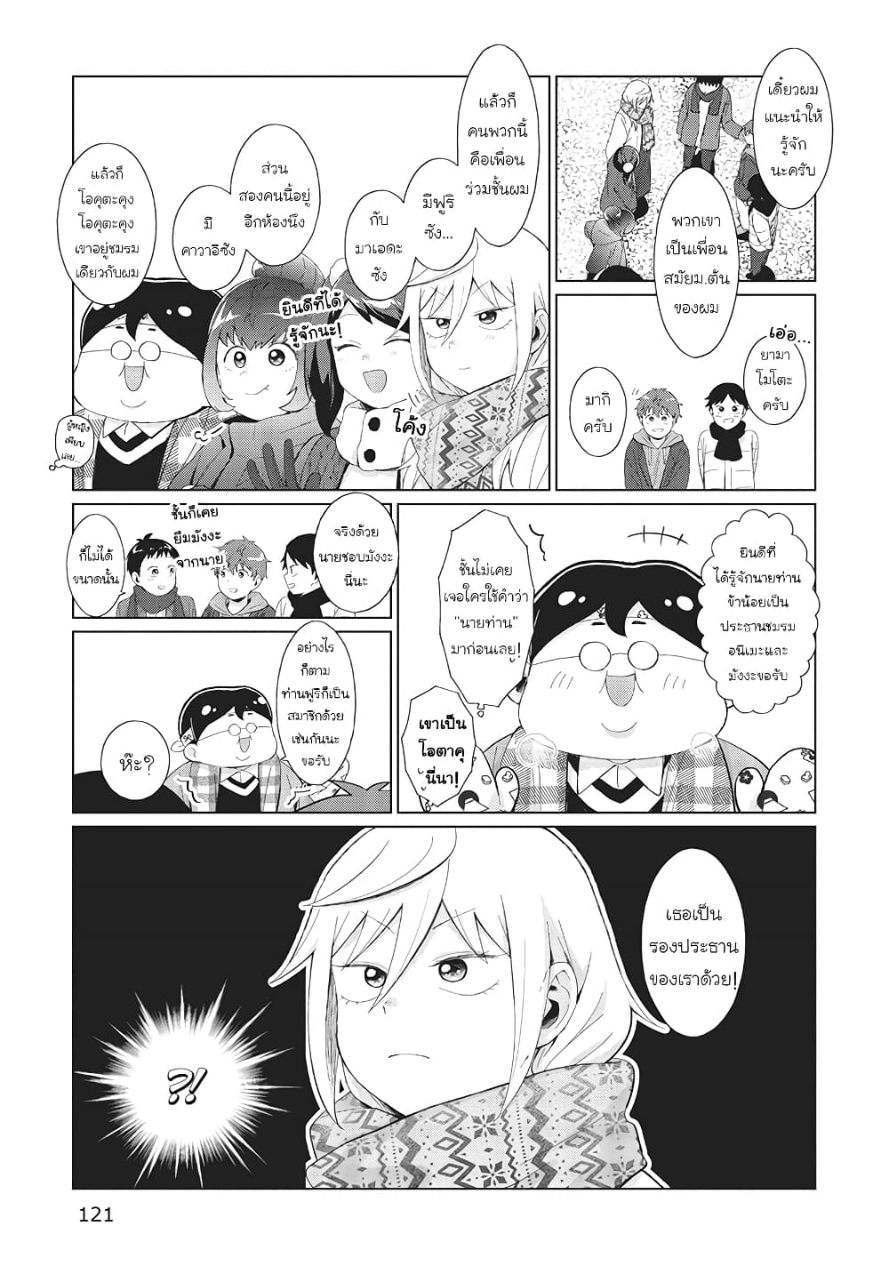 Tonari no Furi-san ga Tonikaku Kowai page 9