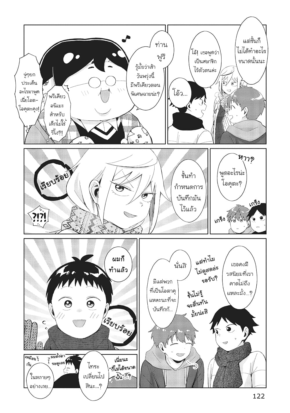 Tonari no Furi-san ga Tonikaku Kowai page 10