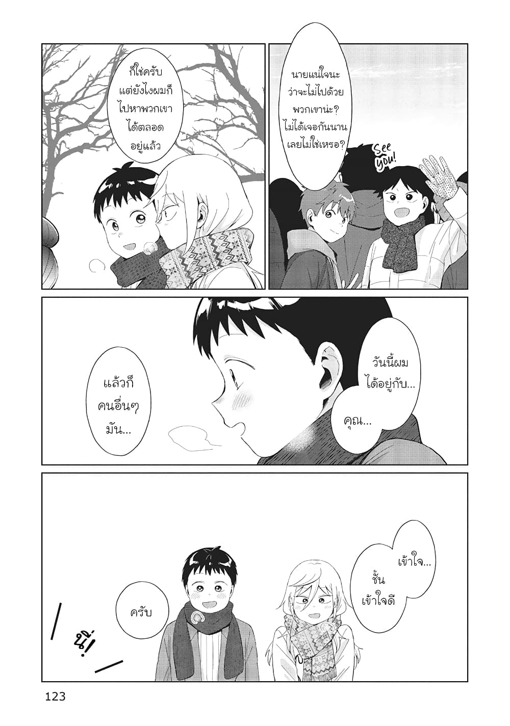 Tonari no Furi-san ga Tonikaku Kowai page 11