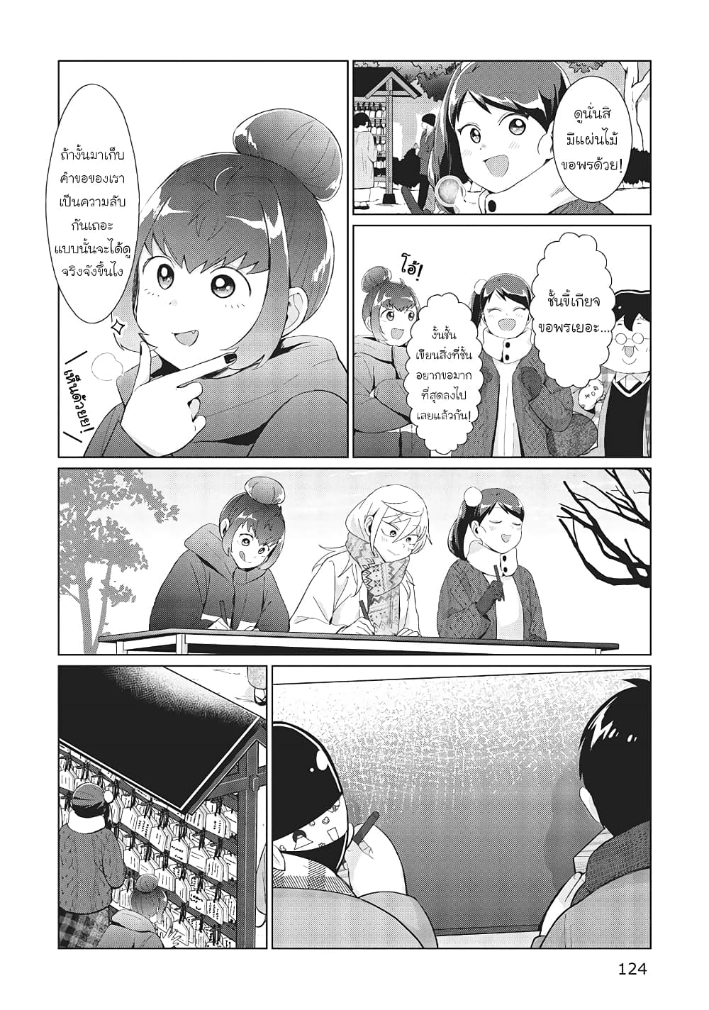 Tonari no Furi-san ga Tonikaku Kowai page 12