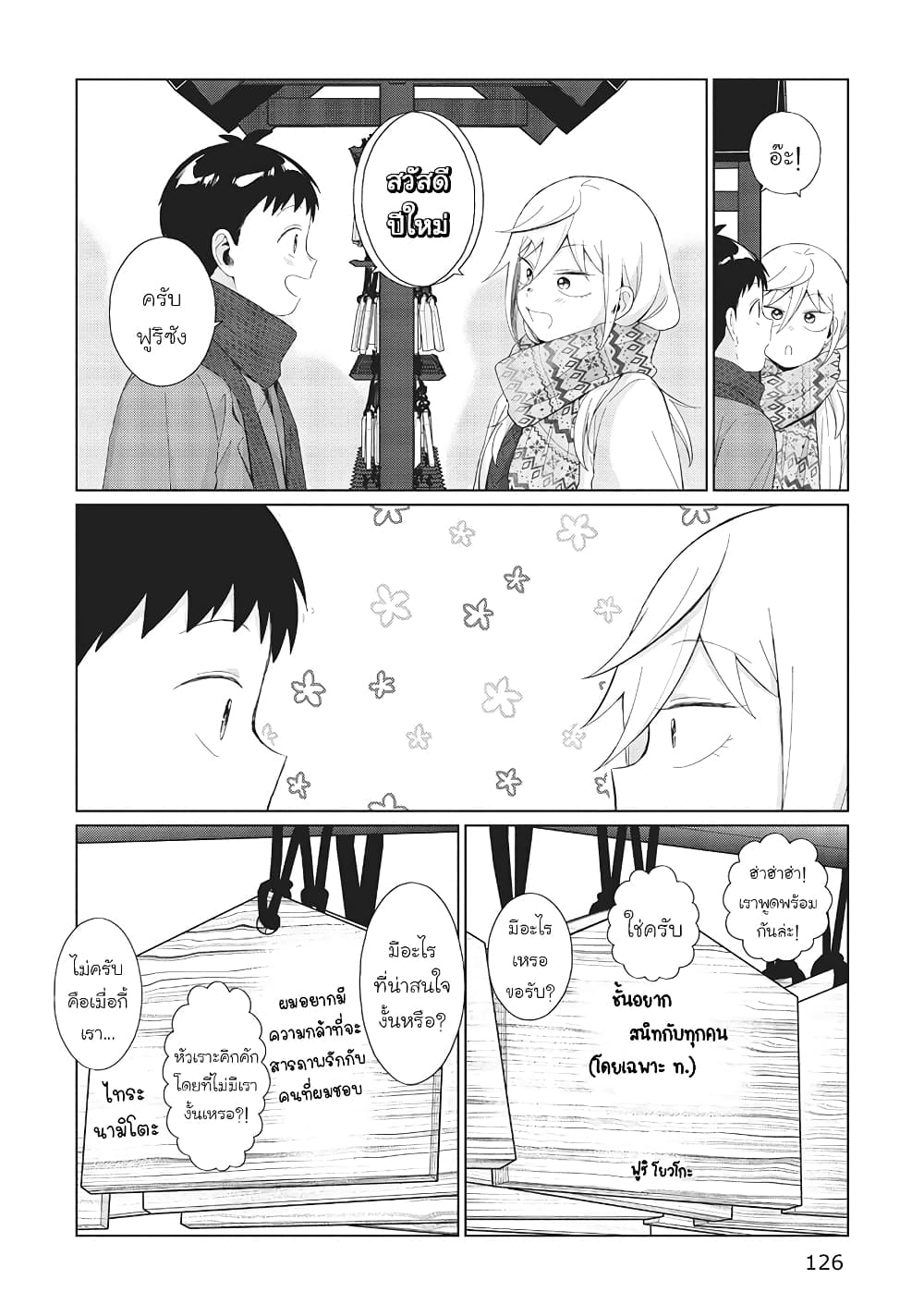 Tonari no Furi-san ga Tonikaku Kowai page 14