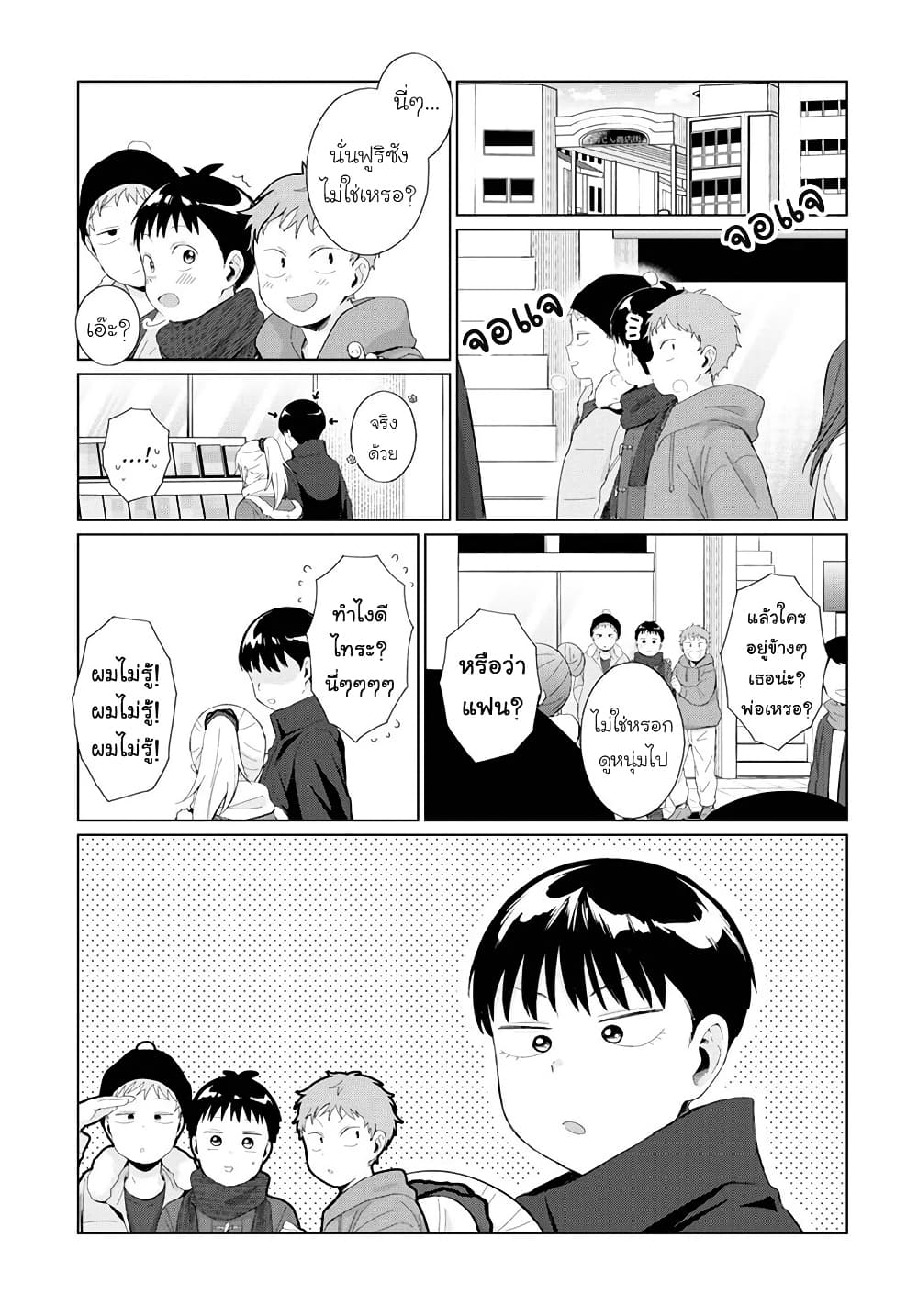 Tonari no Furi-san ga Tonikaku Kowai page 1