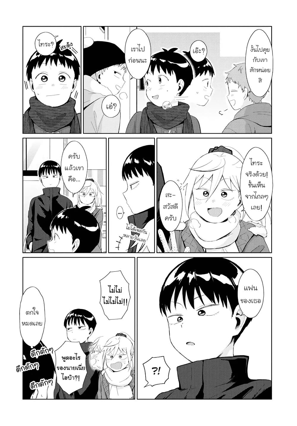 Tonari no Furi-san ga Tonikaku Kowai page 2