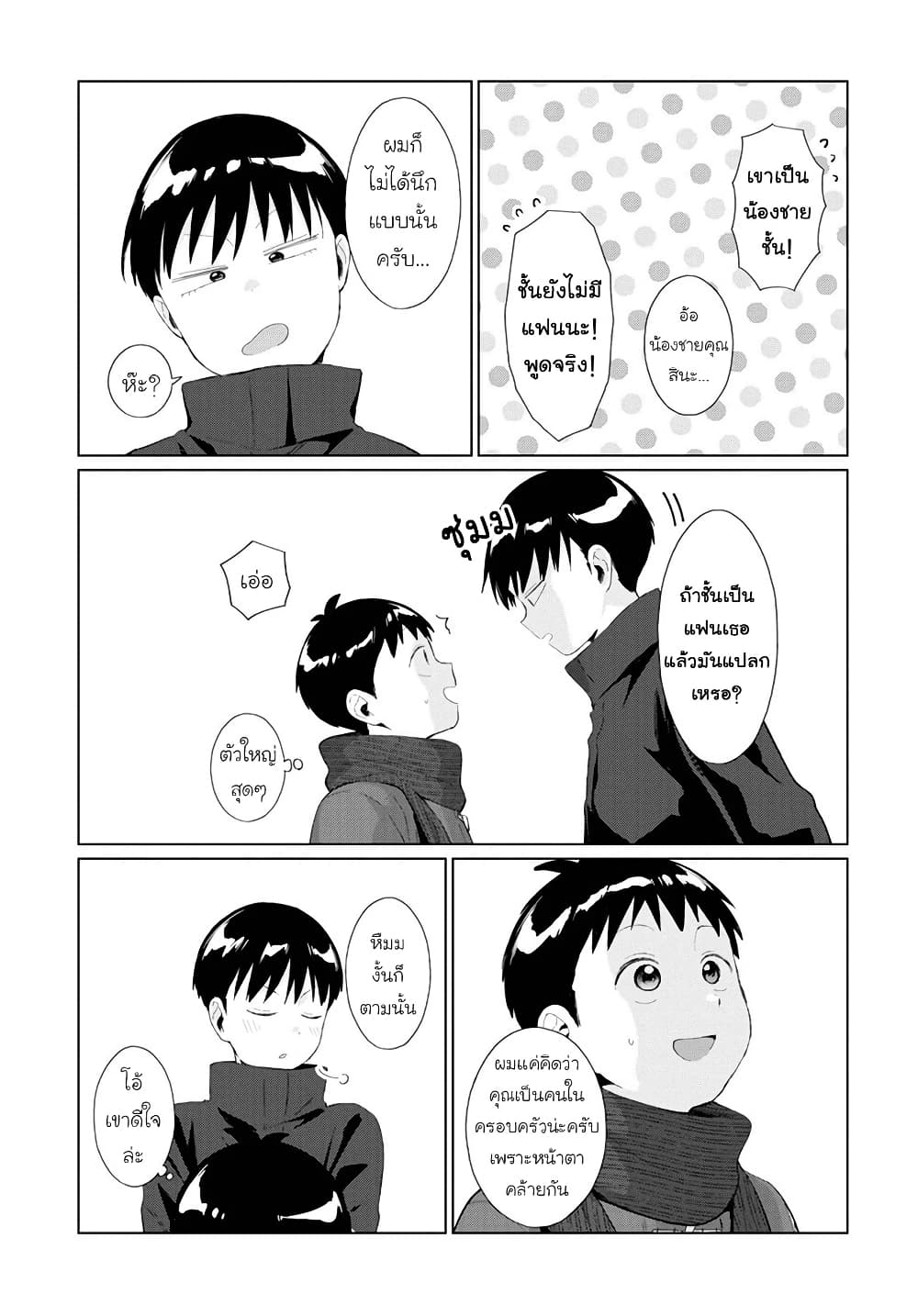 Tonari no Furi-san ga Tonikaku Kowai page 3