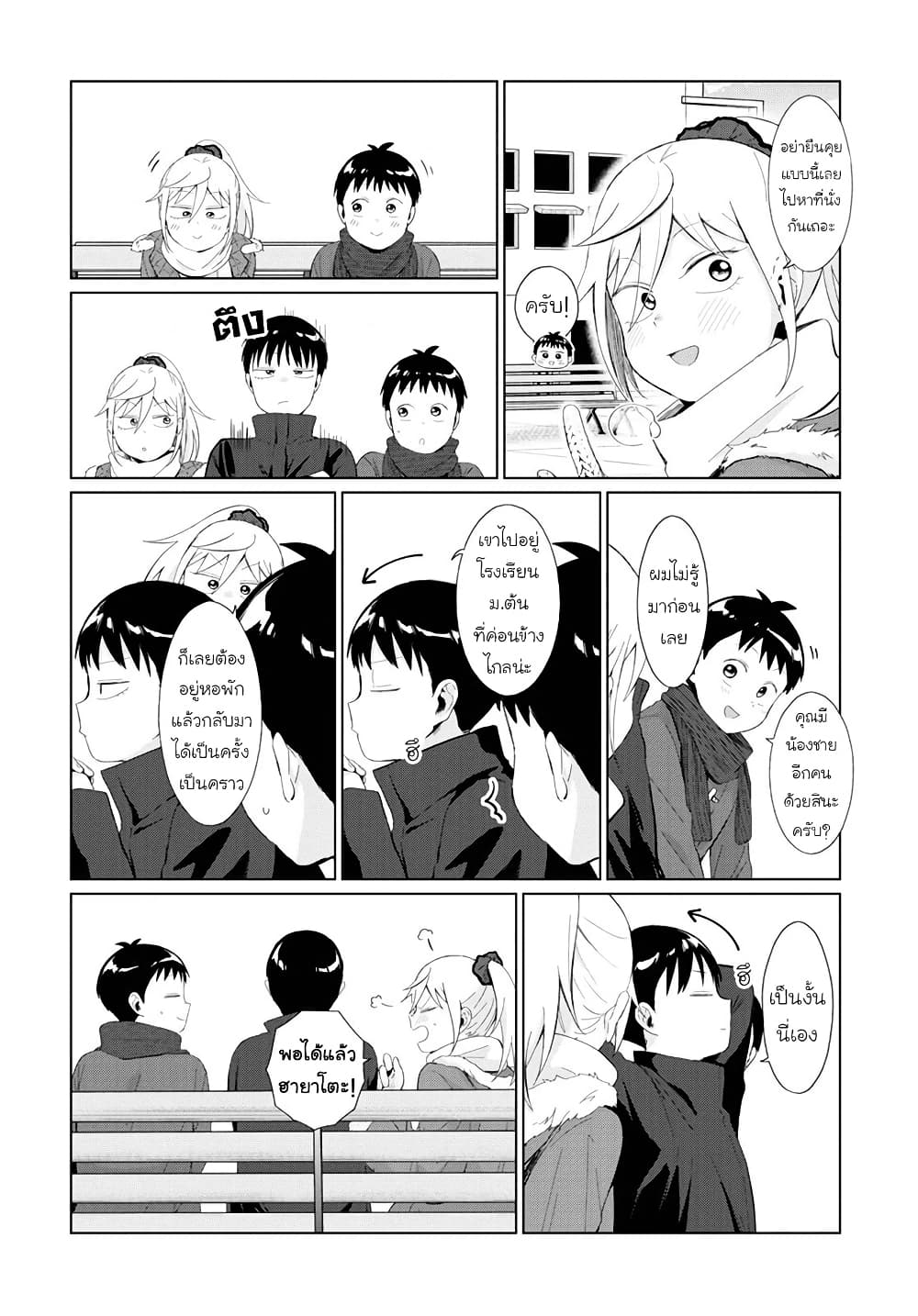 Tonari no Furi-san ga Tonikaku Kowai page 4