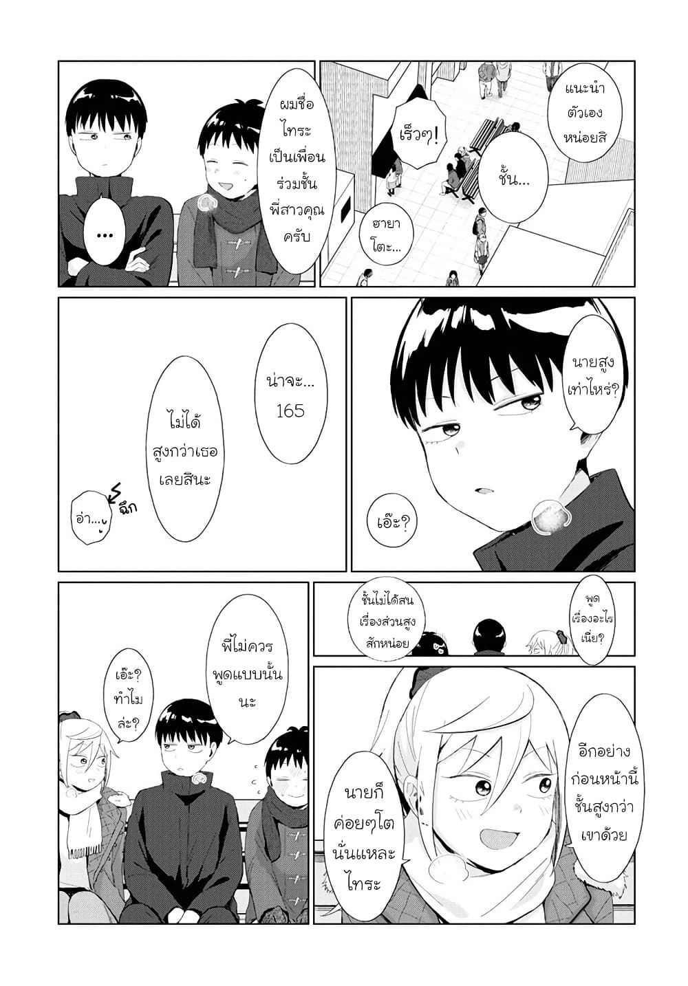 Tonari no Furi-san ga Tonikaku Kowai page 5