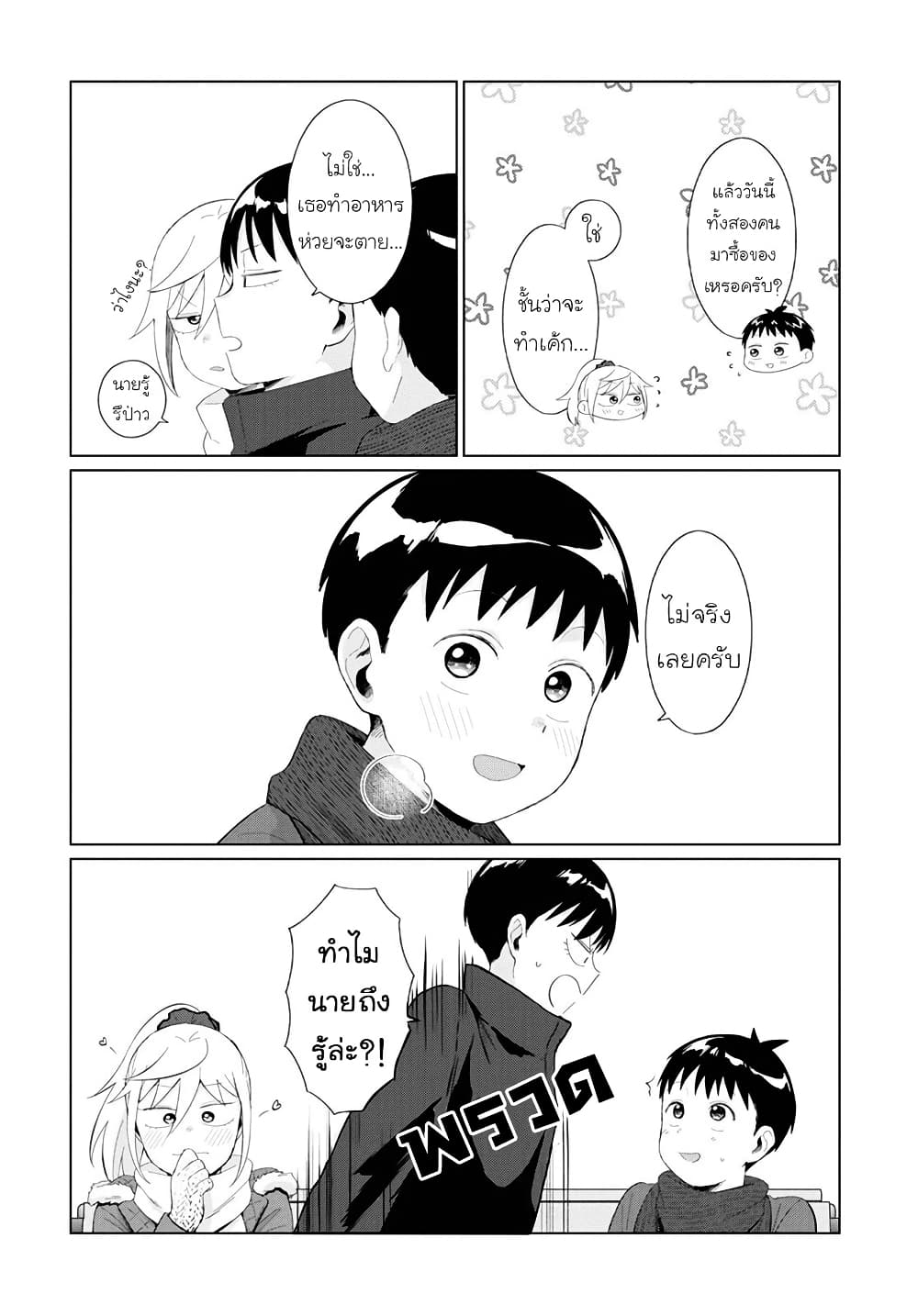 Tonari no Furi-san ga Tonikaku Kowai page 6