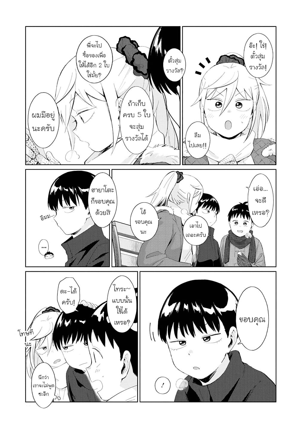 Tonari no Furi-san ga Tonikaku Kowai page 7