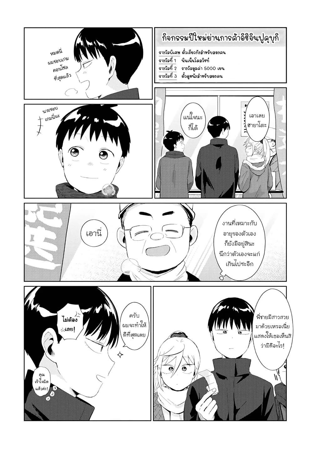 Tonari no Furi-san ga Tonikaku Kowai page 8