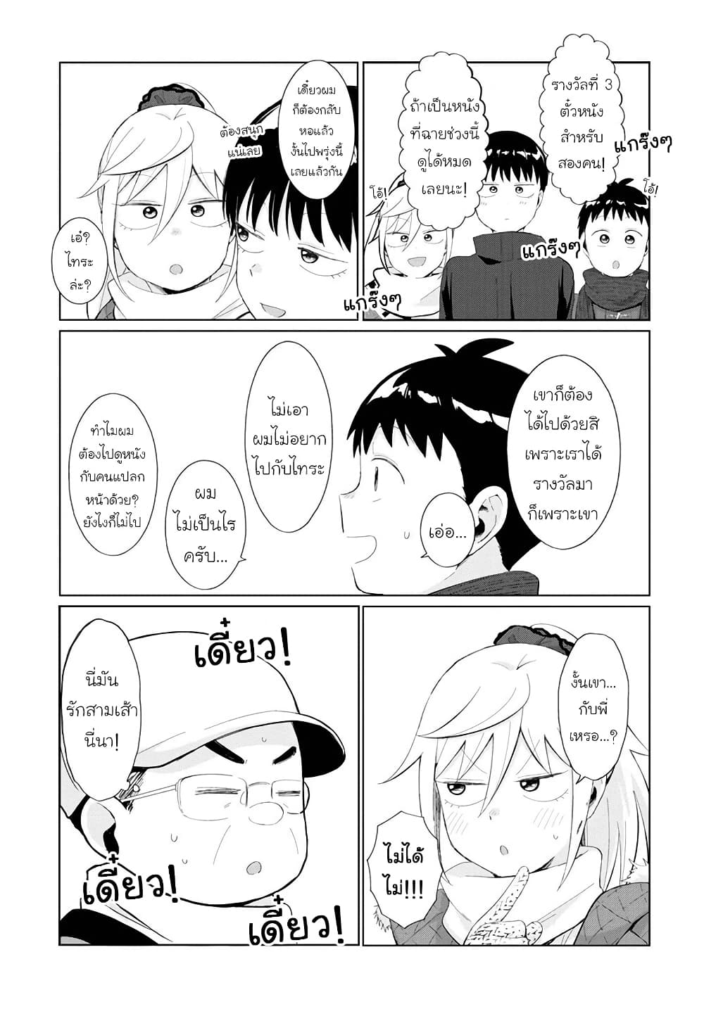 Tonari no Furi-san ga Tonikaku Kowai page 9