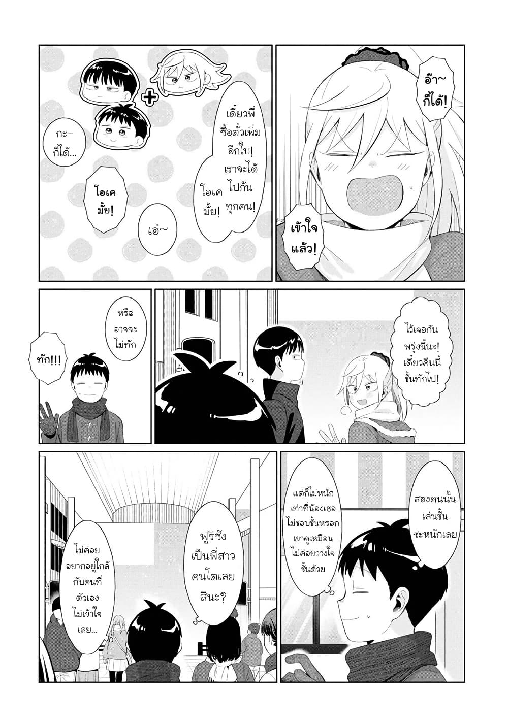 Tonari no Furi-san ga Tonikaku Kowai page 10