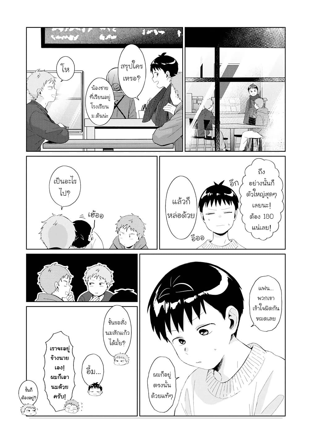 Tonari no Furi-san ga Tonikaku Kowai page 11