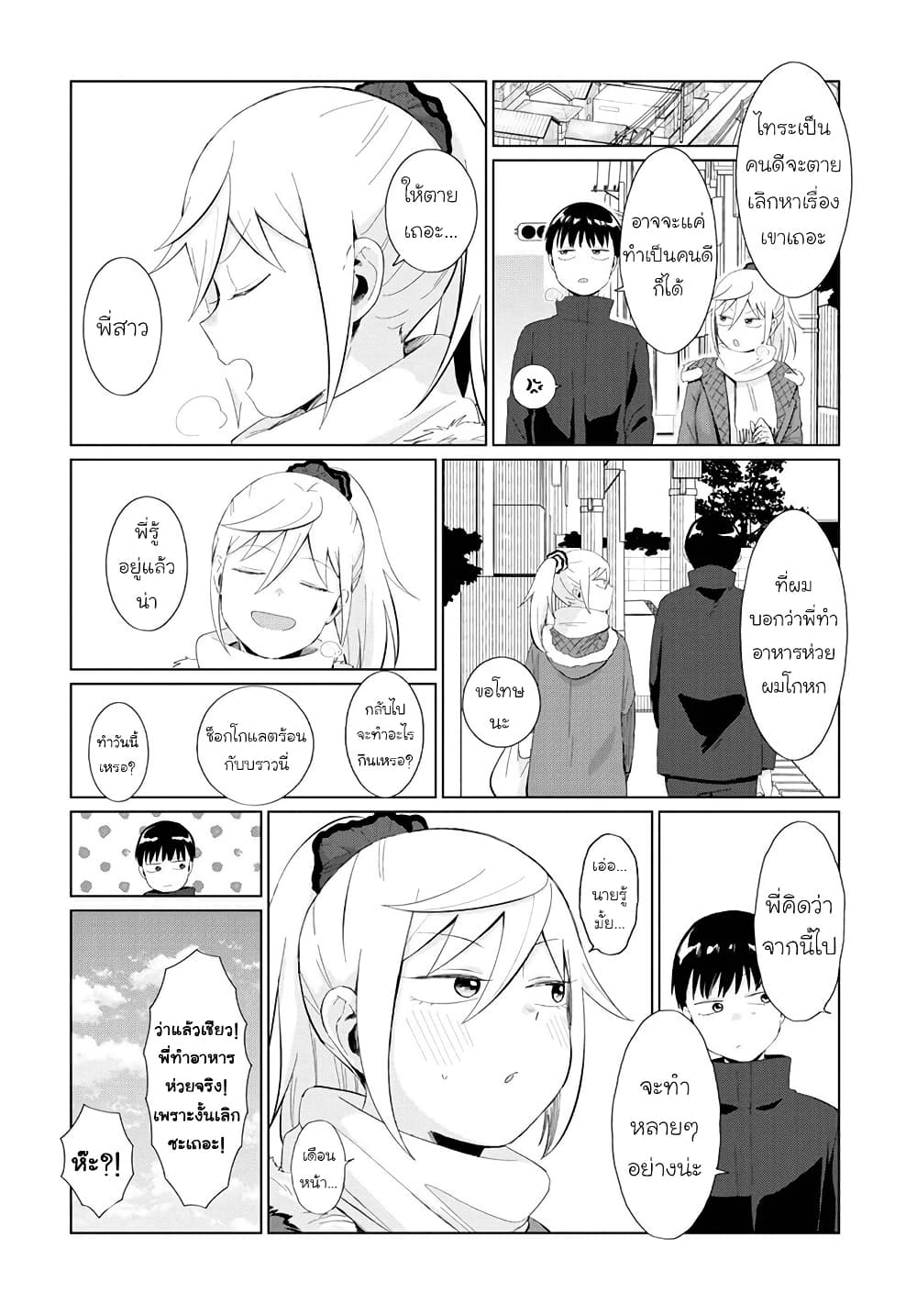 Tonari no Furi-san ga Tonikaku Kowai page 12