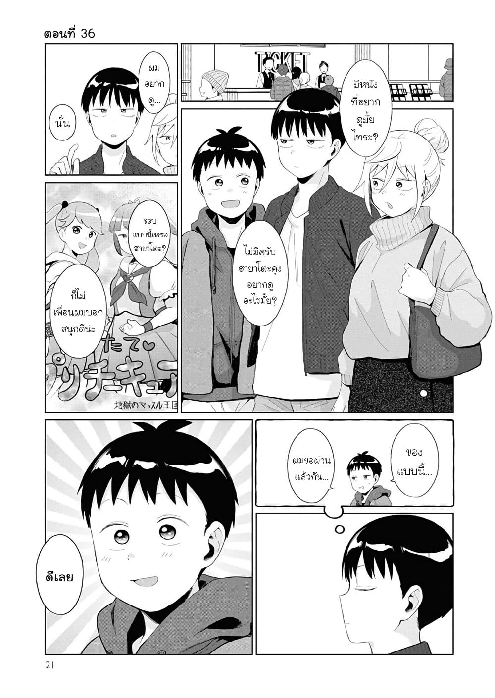Tonari no Furi-san ga Tonikaku Kowai page 1