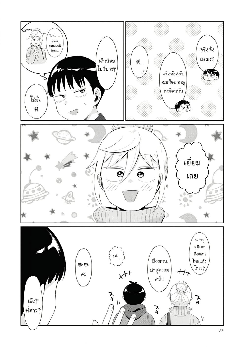 Tonari no Furi-san ga Tonikaku Kowai page 2