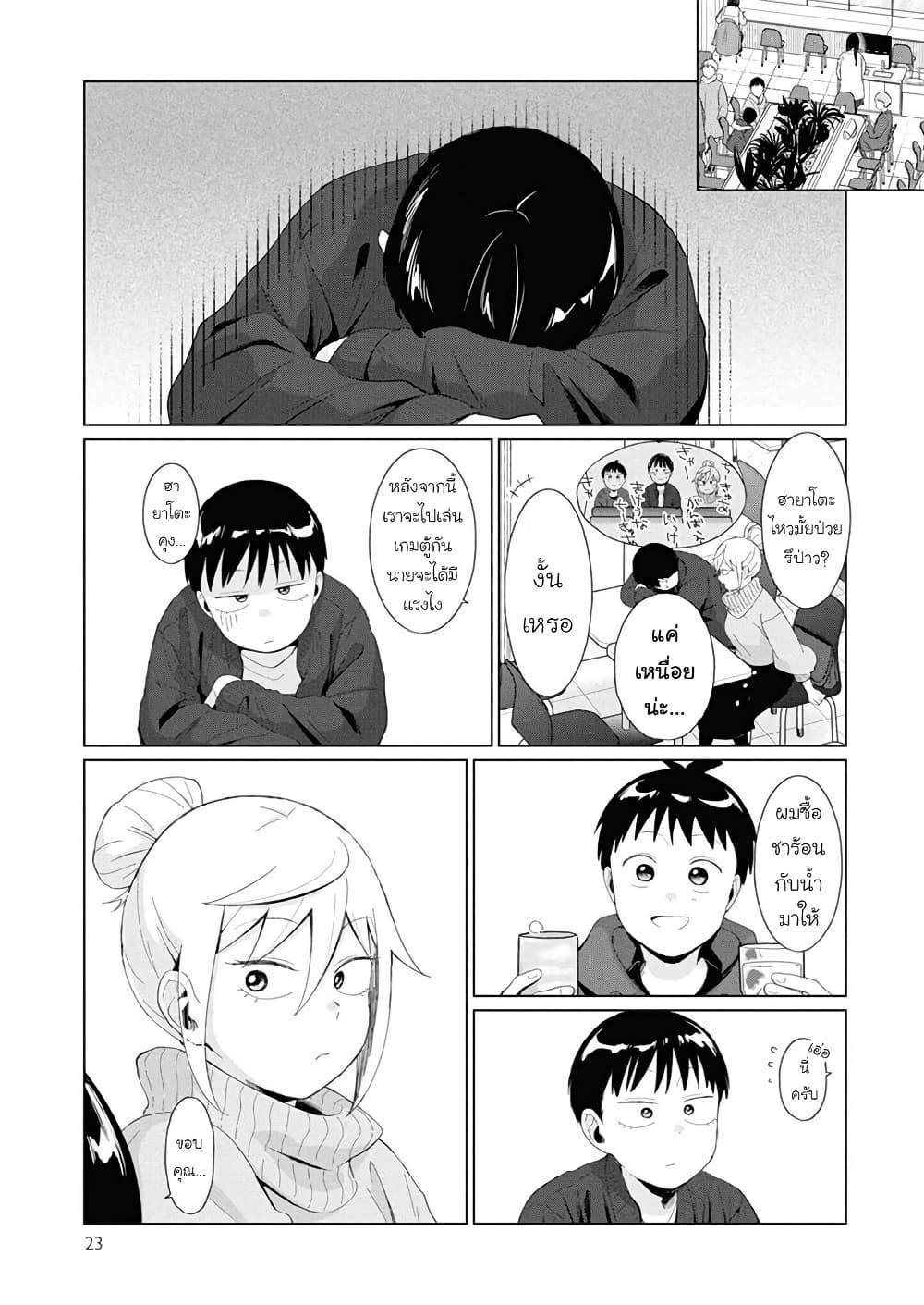 Tonari no Furi-san ga Tonikaku Kowai page 3