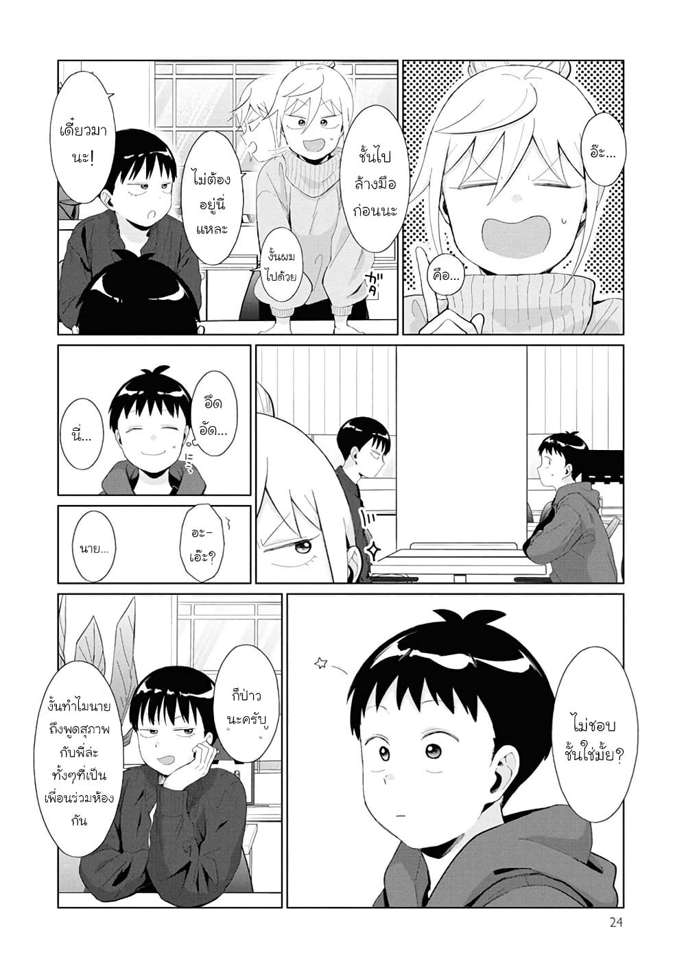 Tonari no Furi-san ga Tonikaku Kowai page 4