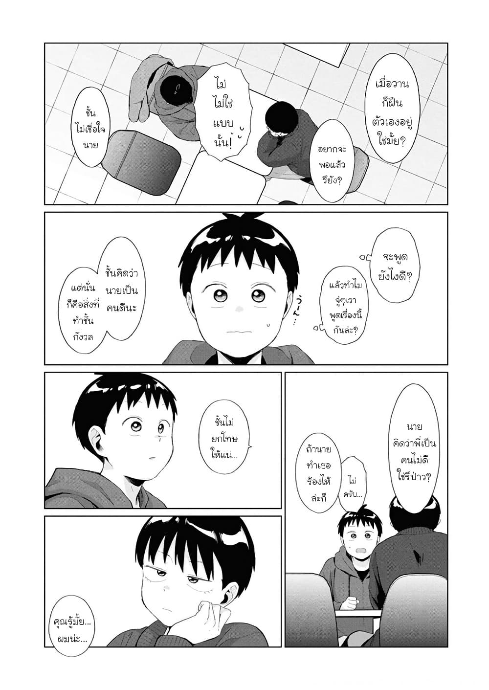 Tonari no Furi-san ga Tonikaku Kowai page 5