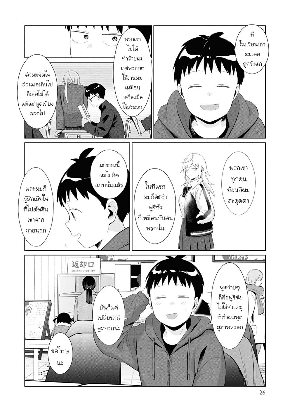 Tonari no Furi-san ga Tonikaku Kowai page 6