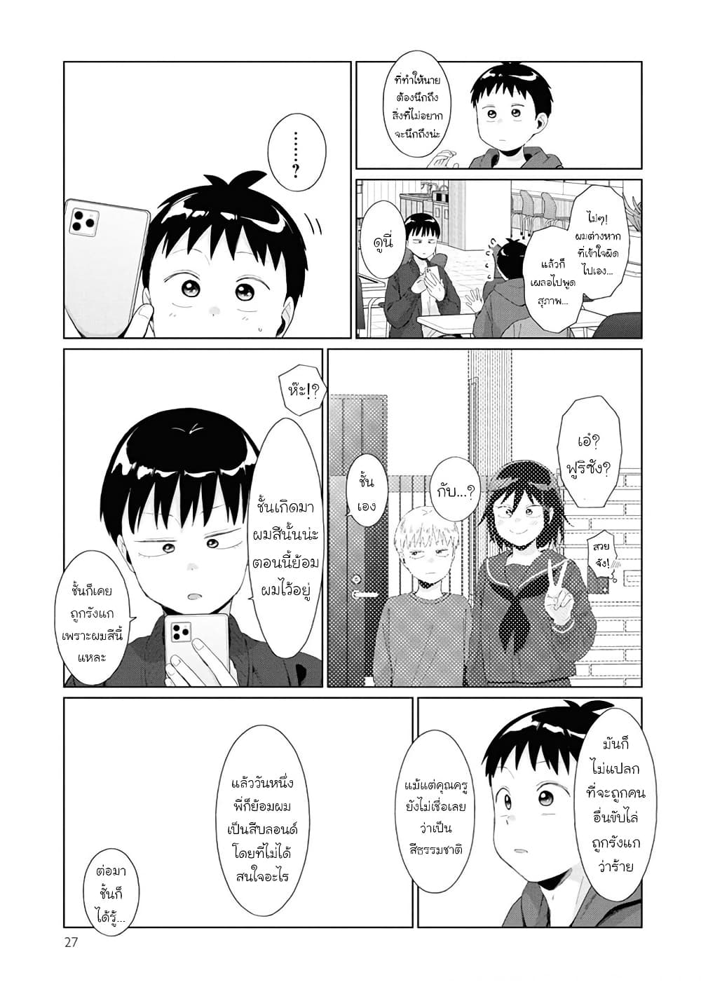 Tonari no Furi-san ga Tonikaku Kowai page 7