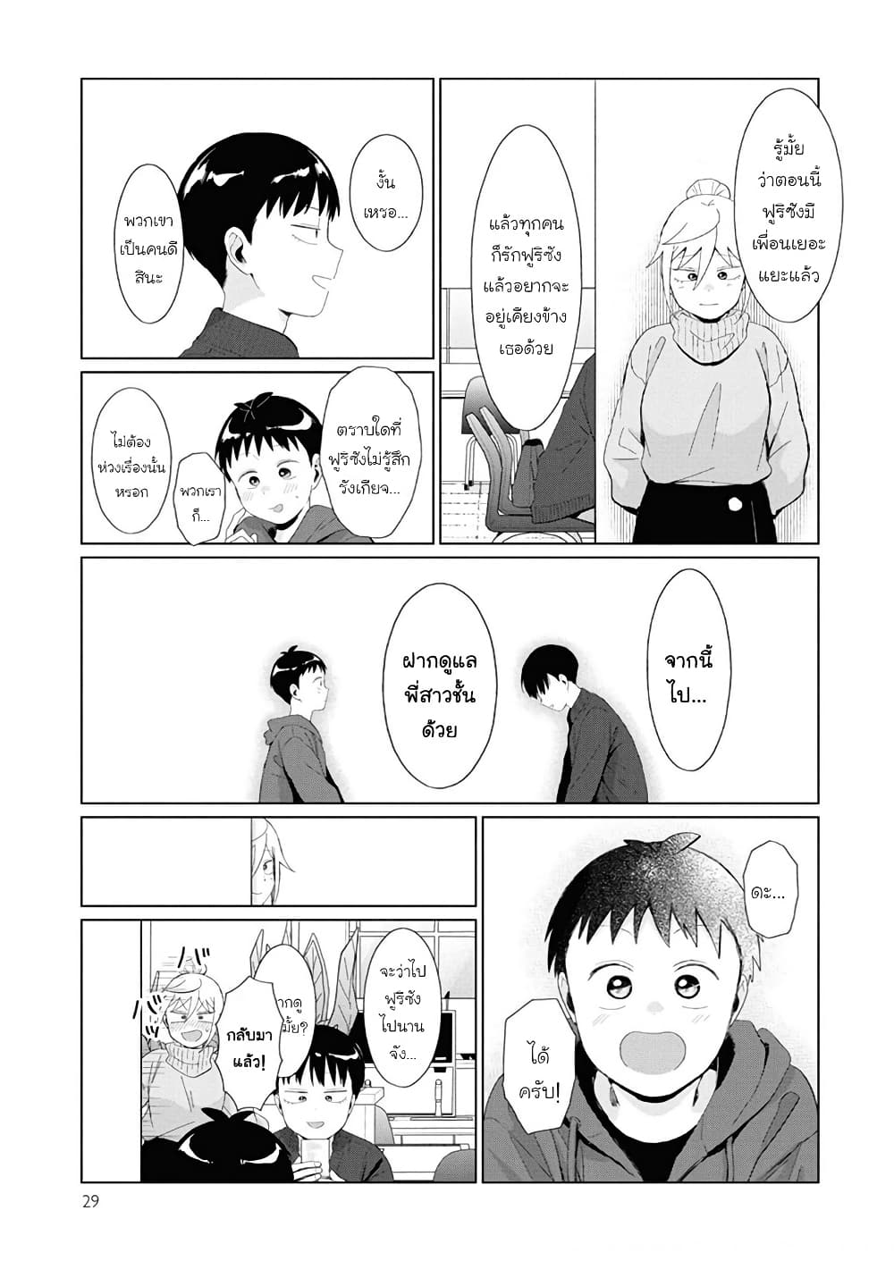 Tonari no Furi-san ga Tonikaku Kowai page 9