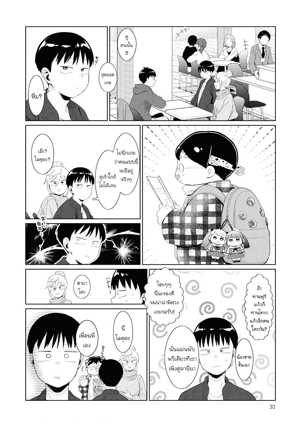 Tonari no Furi-san ga Tonikaku Kowai page 10