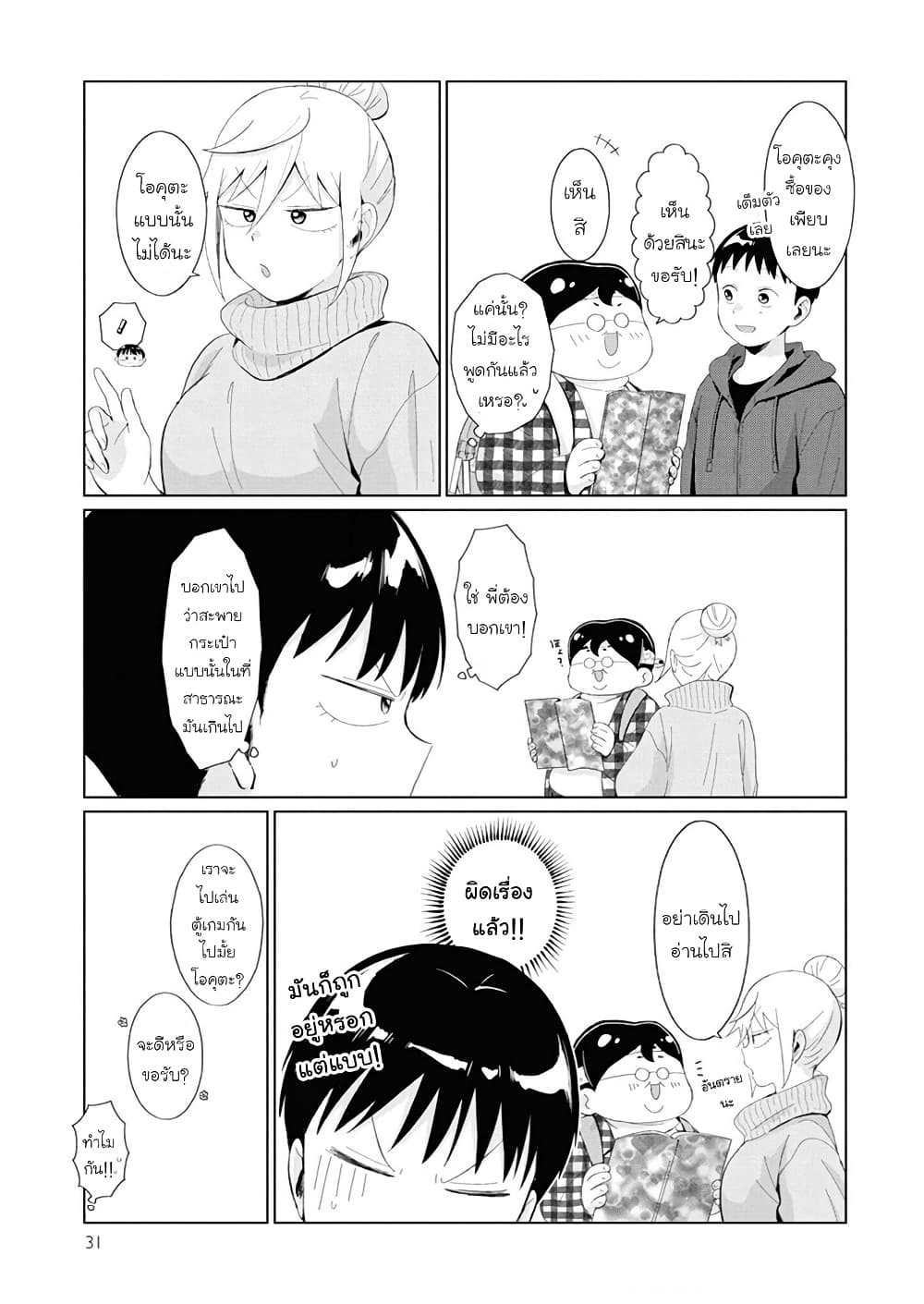 Tonari no Furi-san ga Tonikaku Kowai page 11