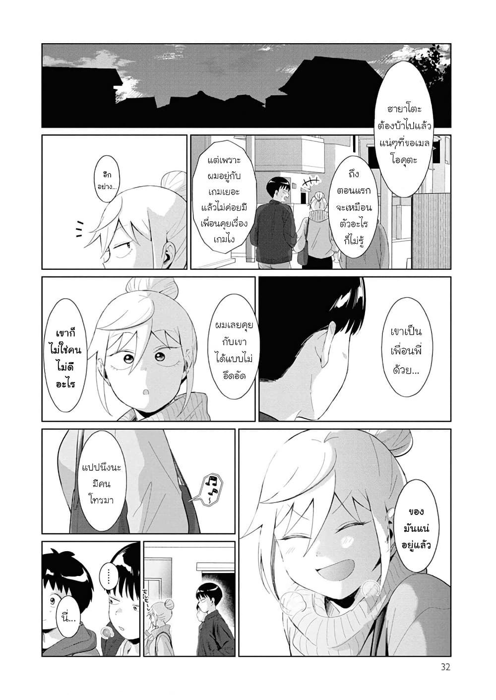 Tonari no Furi-san ga Tonikaku Kowai page 12