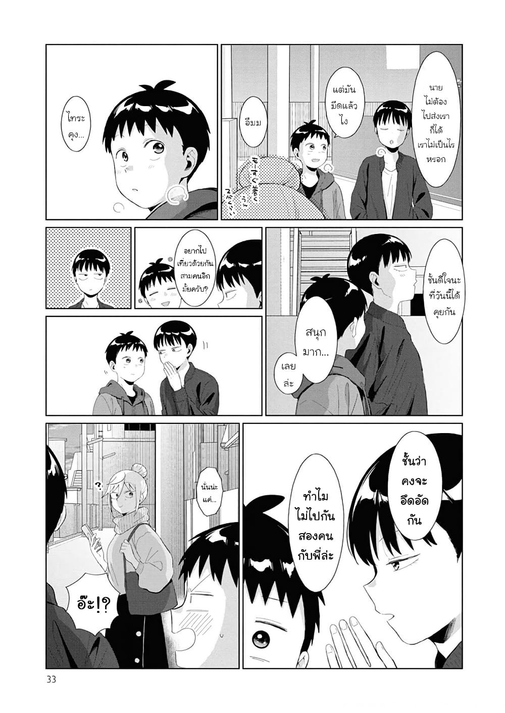 Tonari no Furi-san ga Tonikaku Kowai page 13
