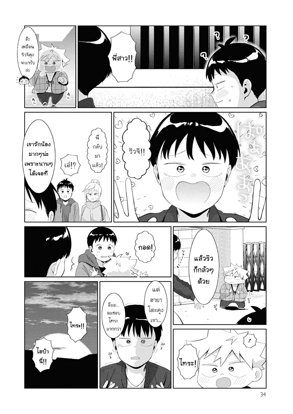 Tonari no Furi-san ga Tonikaku Kowai page 14