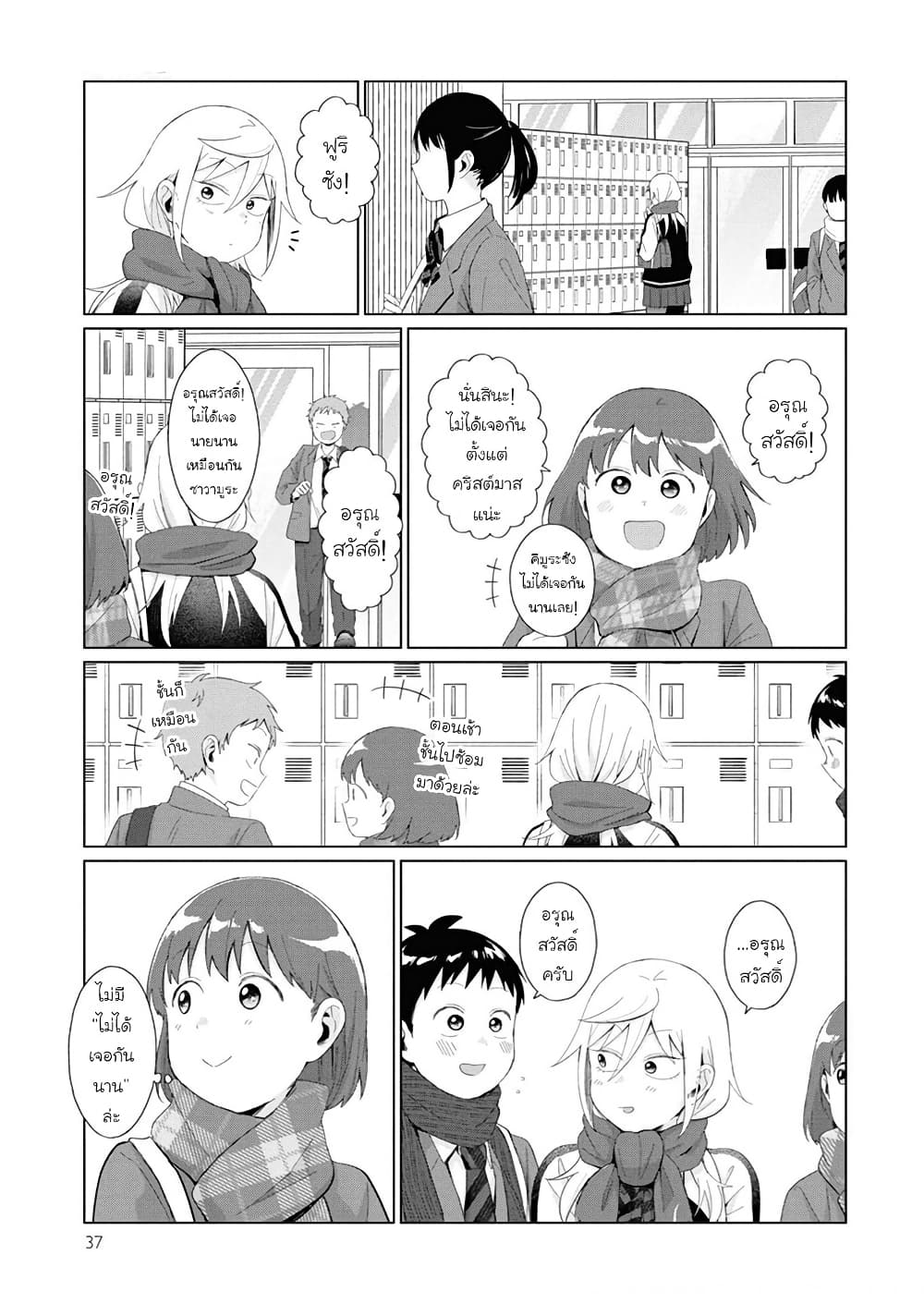 Tonari no Furi-san ga Tonikaku Kowai page 1