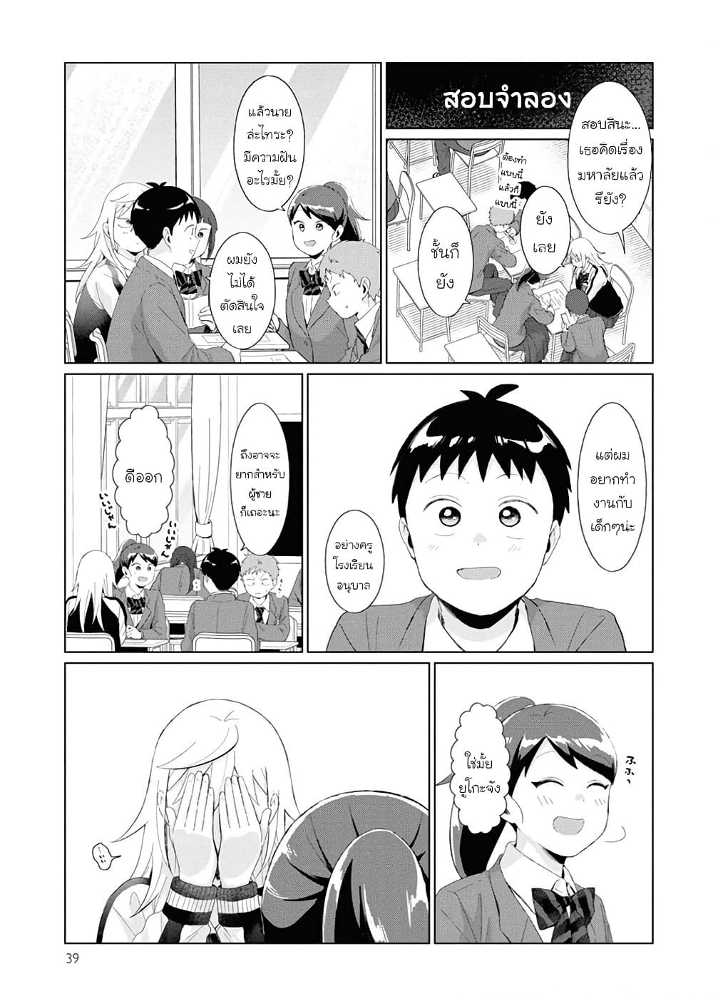 Tonari no Furi-san ga Tonikaku Kowai page 3