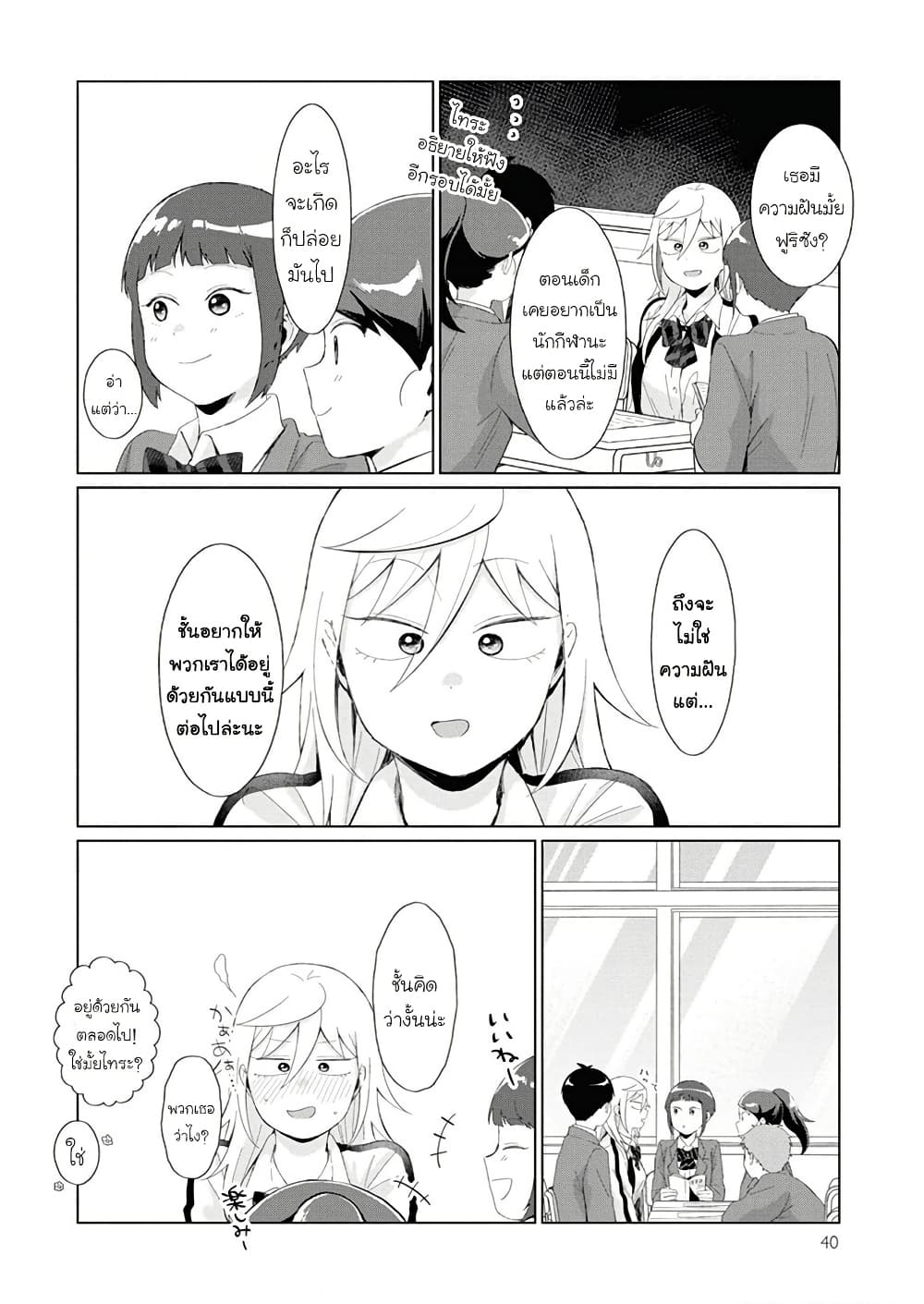 Tonari no Furi-san ga Tonikaku Kowai page 4