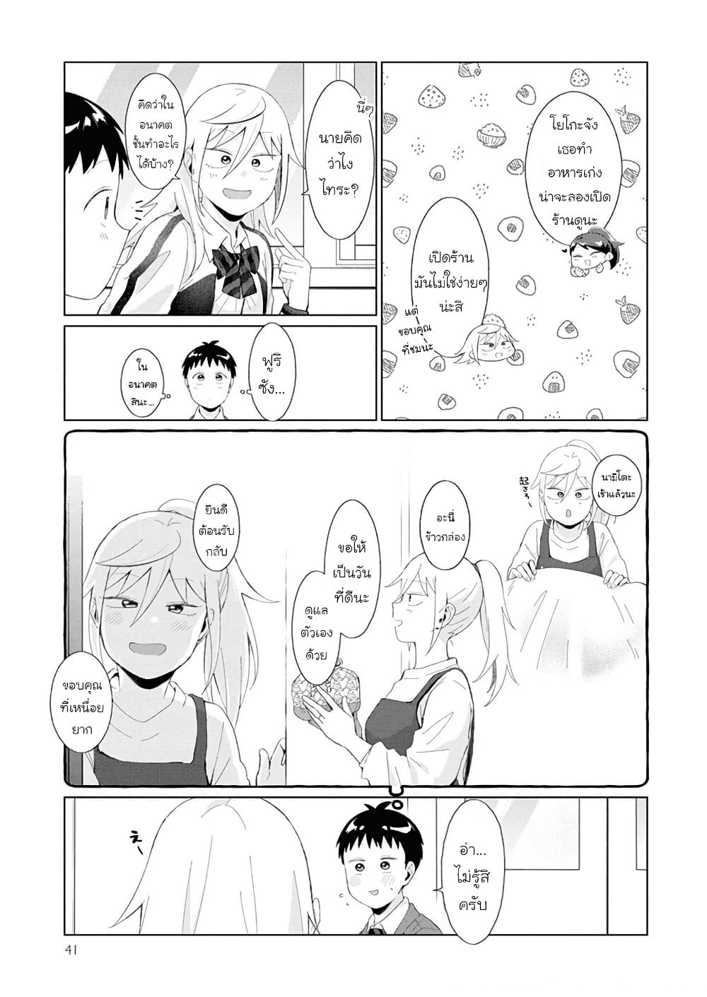 Tonari no Furi-san ga Tonikaku Kowai page 5