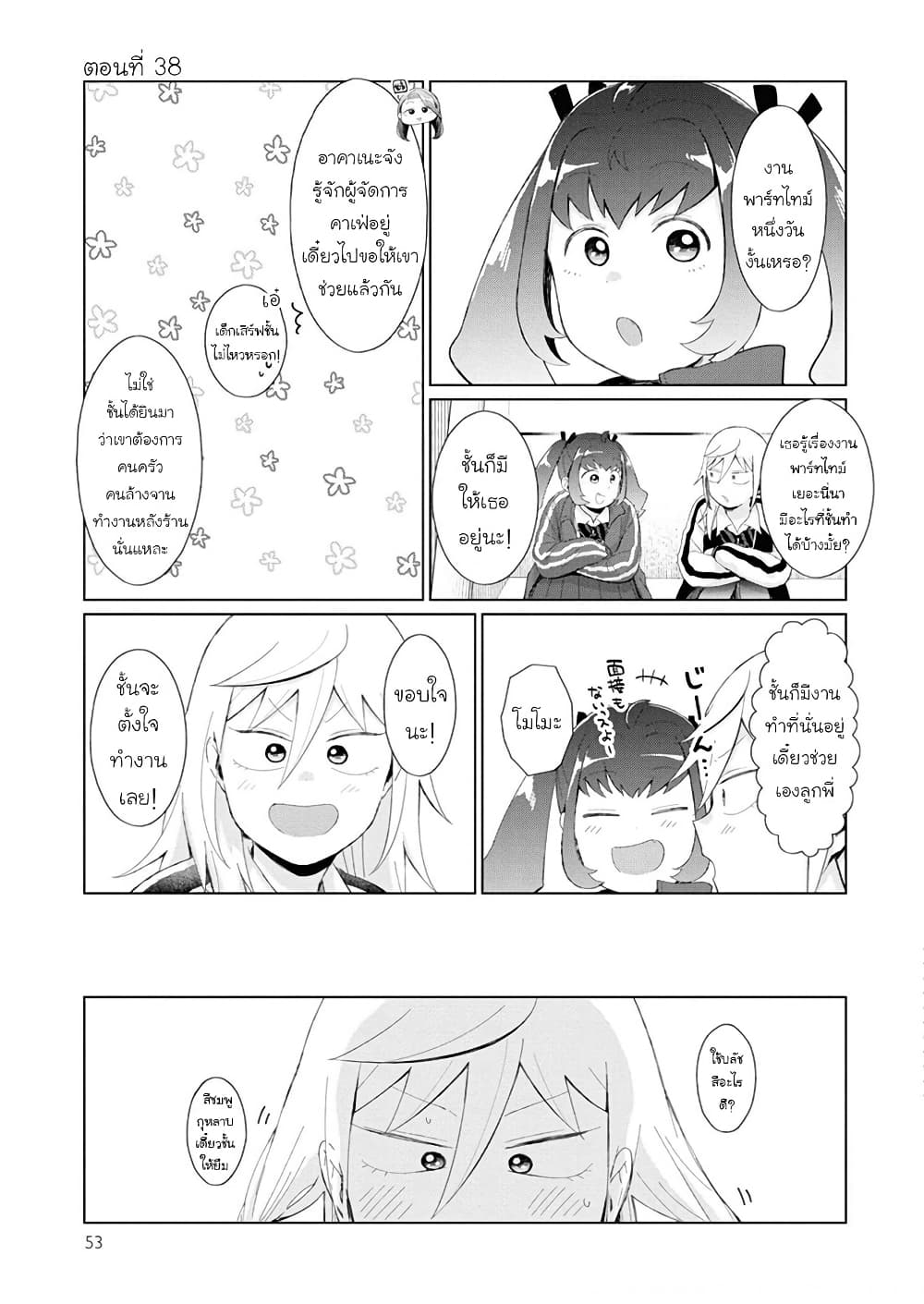 Tonari no Furi-san ga Tonikaku Kowai page 1