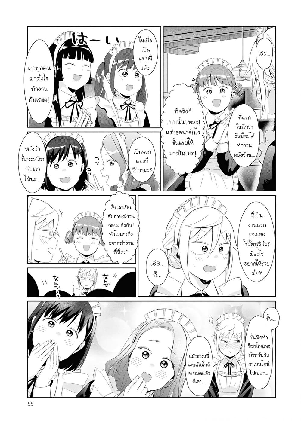 Tonari no Furi-san ga Tonikaku Kowai page 3