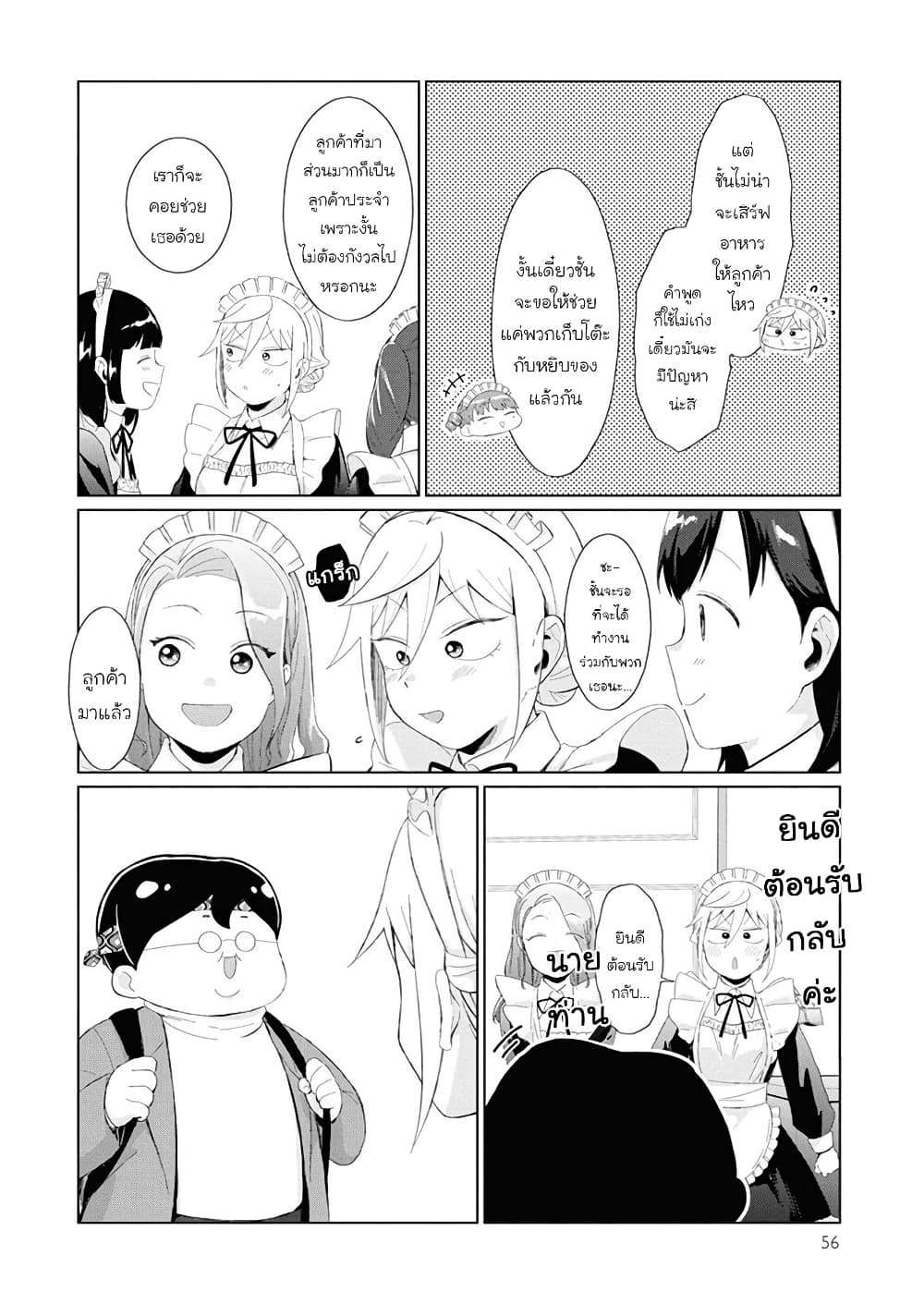Tonari no Furi-san ga Tonikaku Kowai page 4