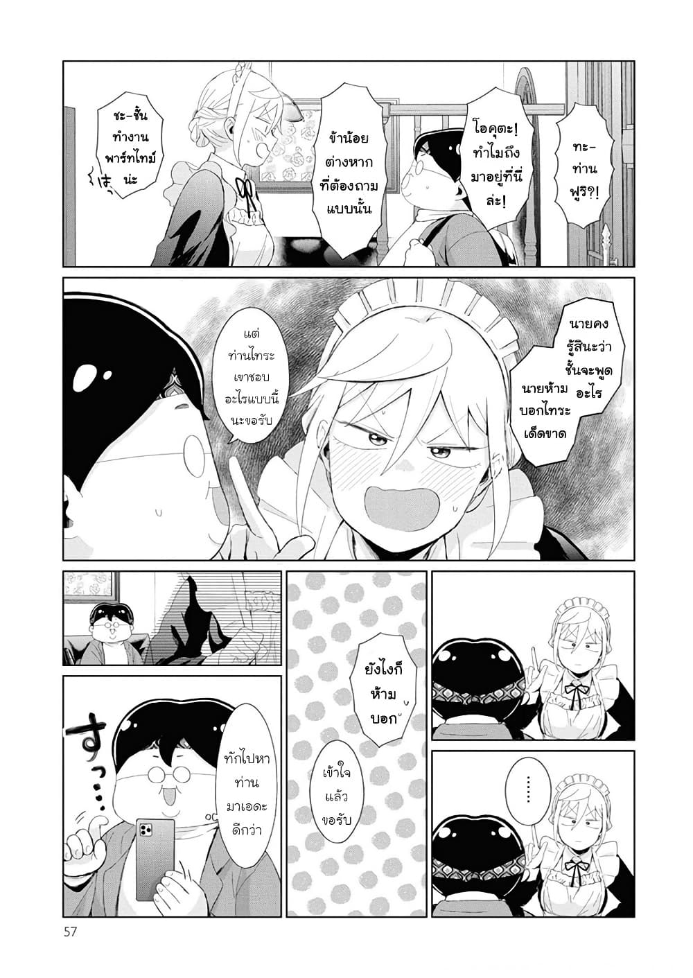 Tonari no Furi-san ga Tonikaku Kowai page 5