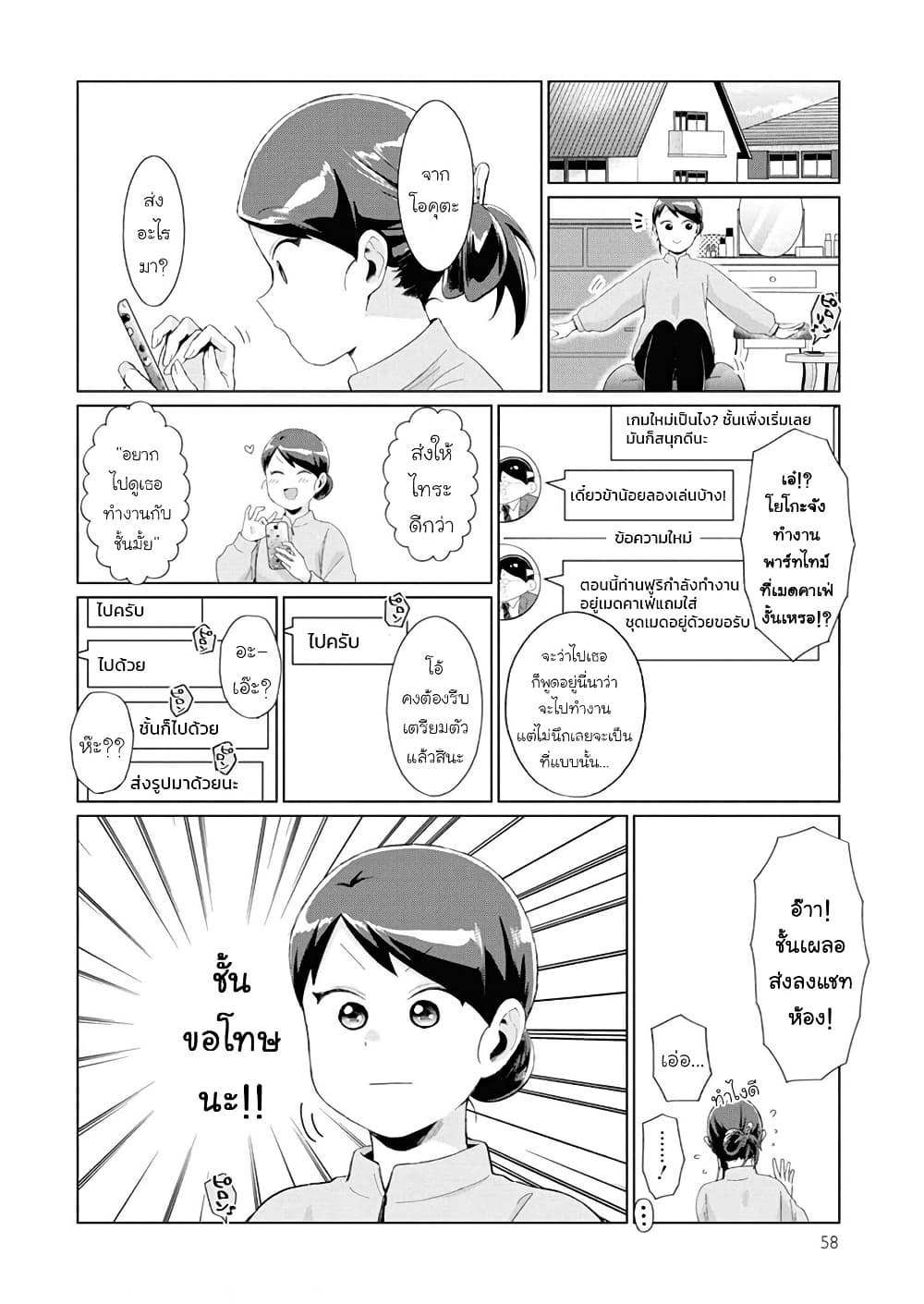 Tonari no Furi-san ga Tonikaku Kowai page 6